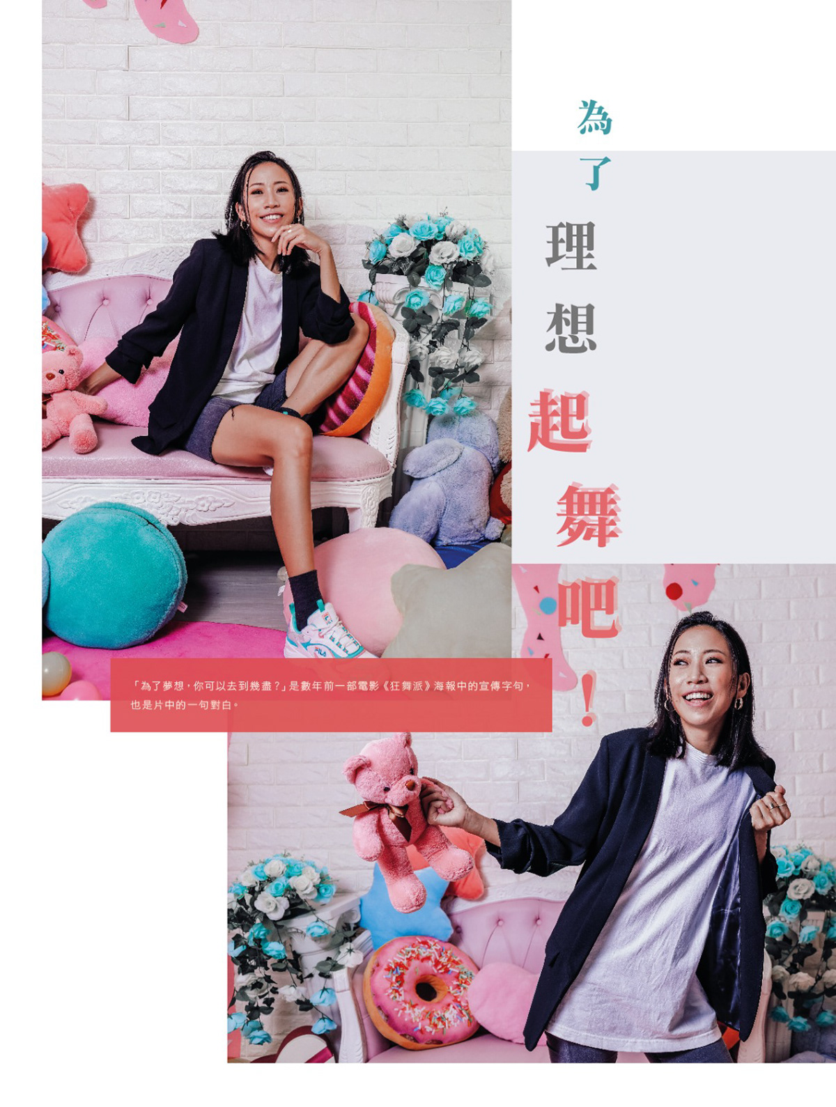 《Freshman音樂雜誌》劉敬雯專訪(1)