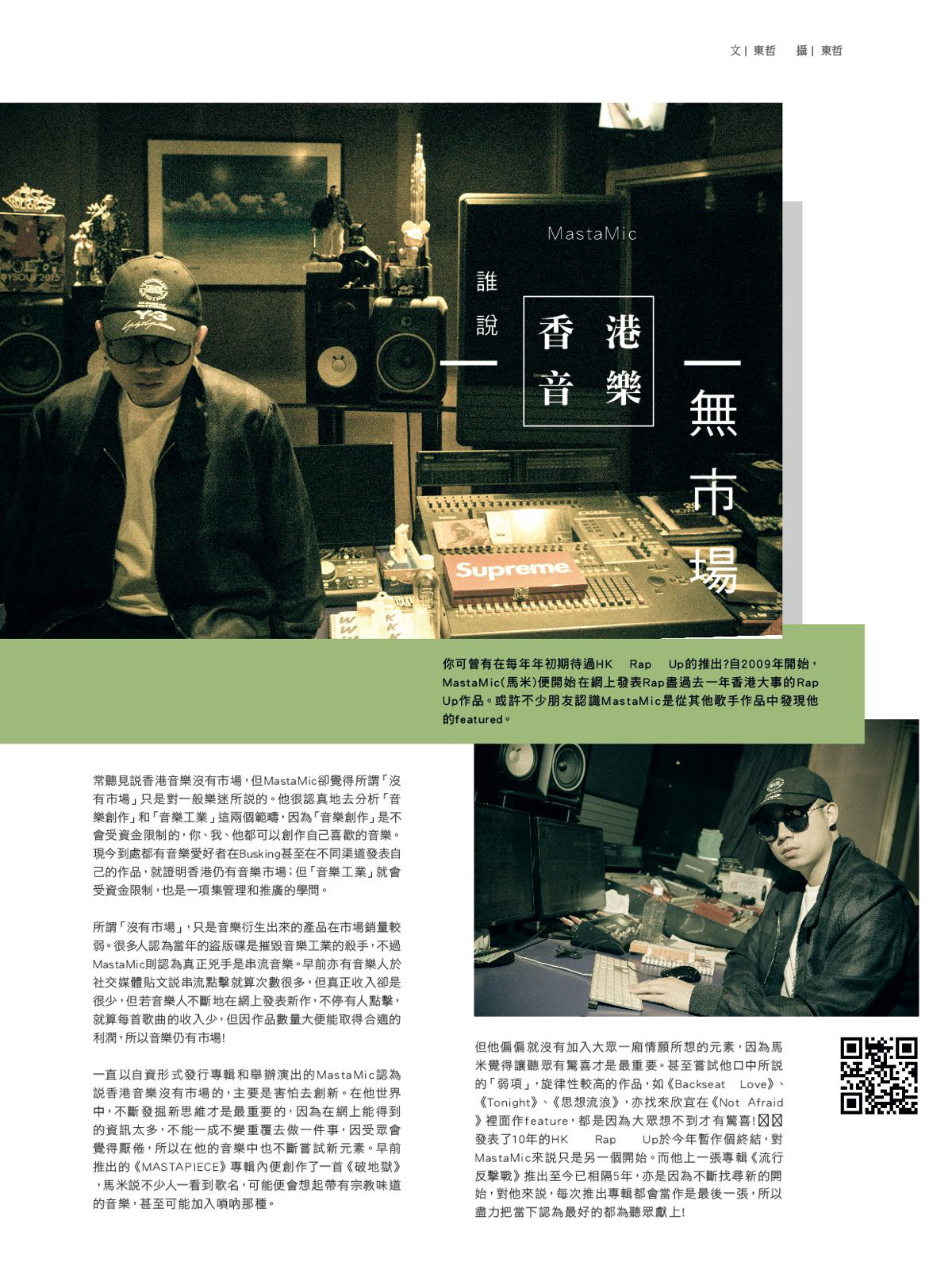 《Freshman音樂雜誌》Masta Mic專訪
