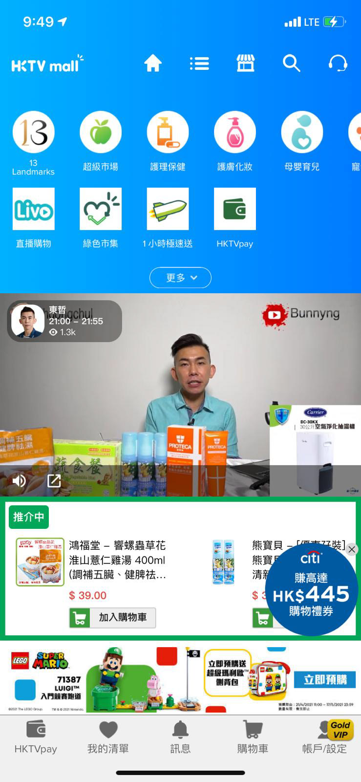 2020 HKTVMall網購主持