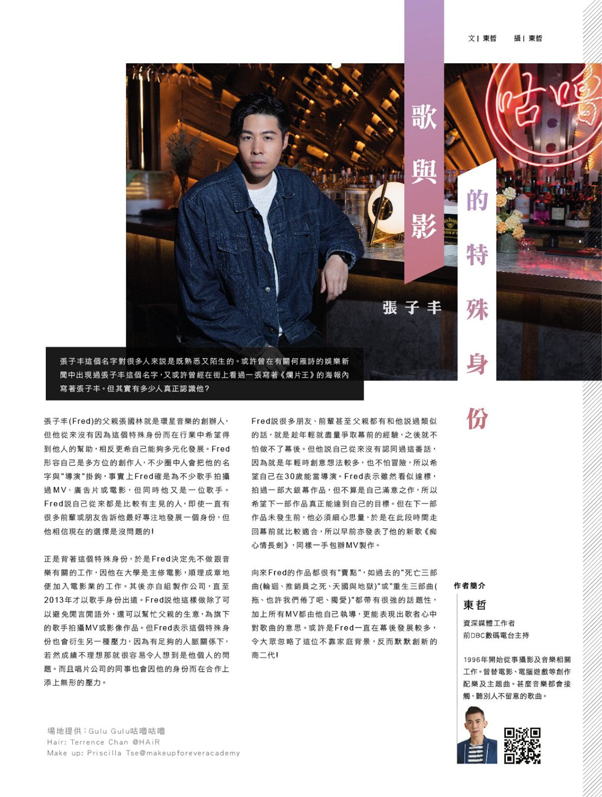 《Freshman音樂雜誌》張子丰專訪