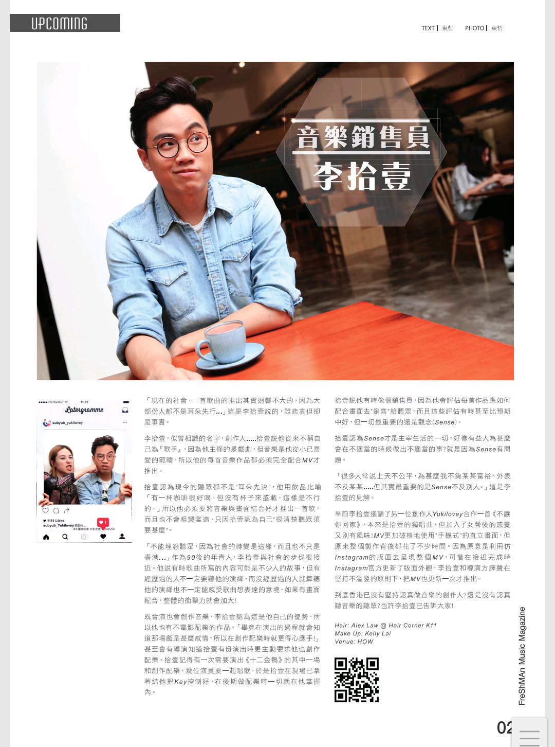 《Freshman音樂雜誌》李拾壹專訪