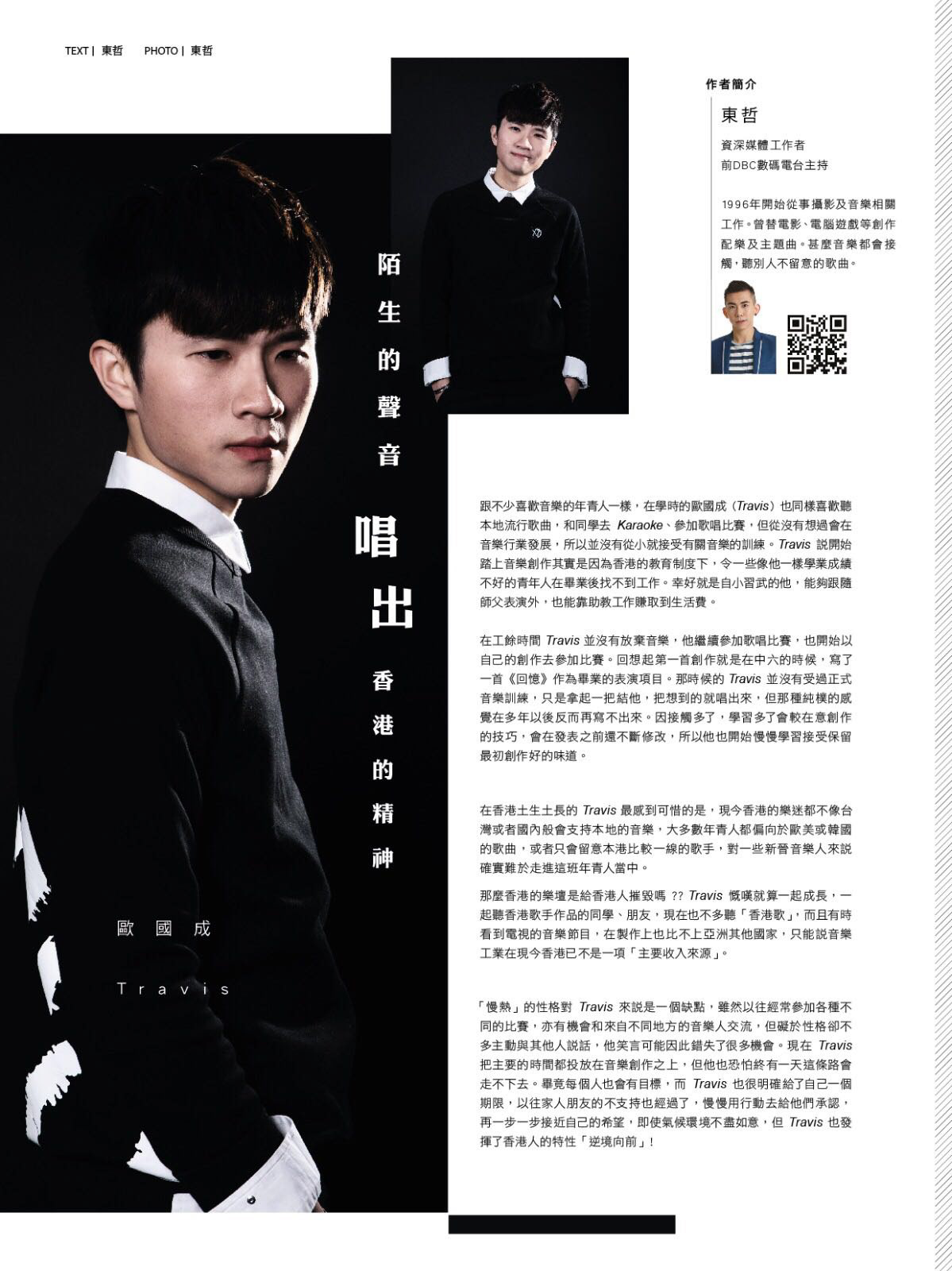 《Freshman音樂雜誌》歐國成專訪