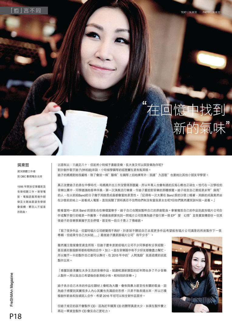 《Freshman音樂雜誌》迪子專訪