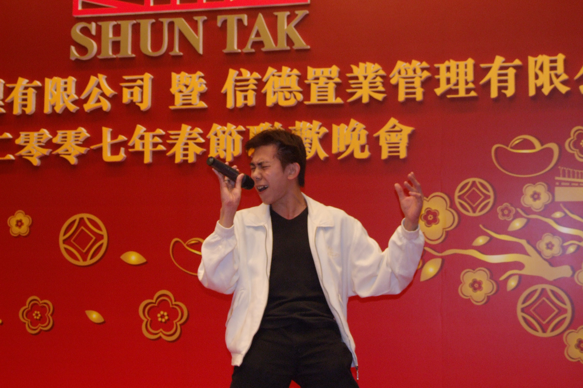 信德物業有限公司春茗歌曲演唱