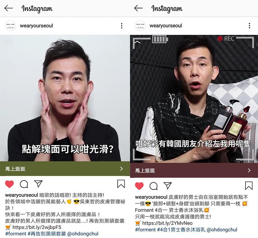 韓國美妝品牌Forment特約網上廣告模特