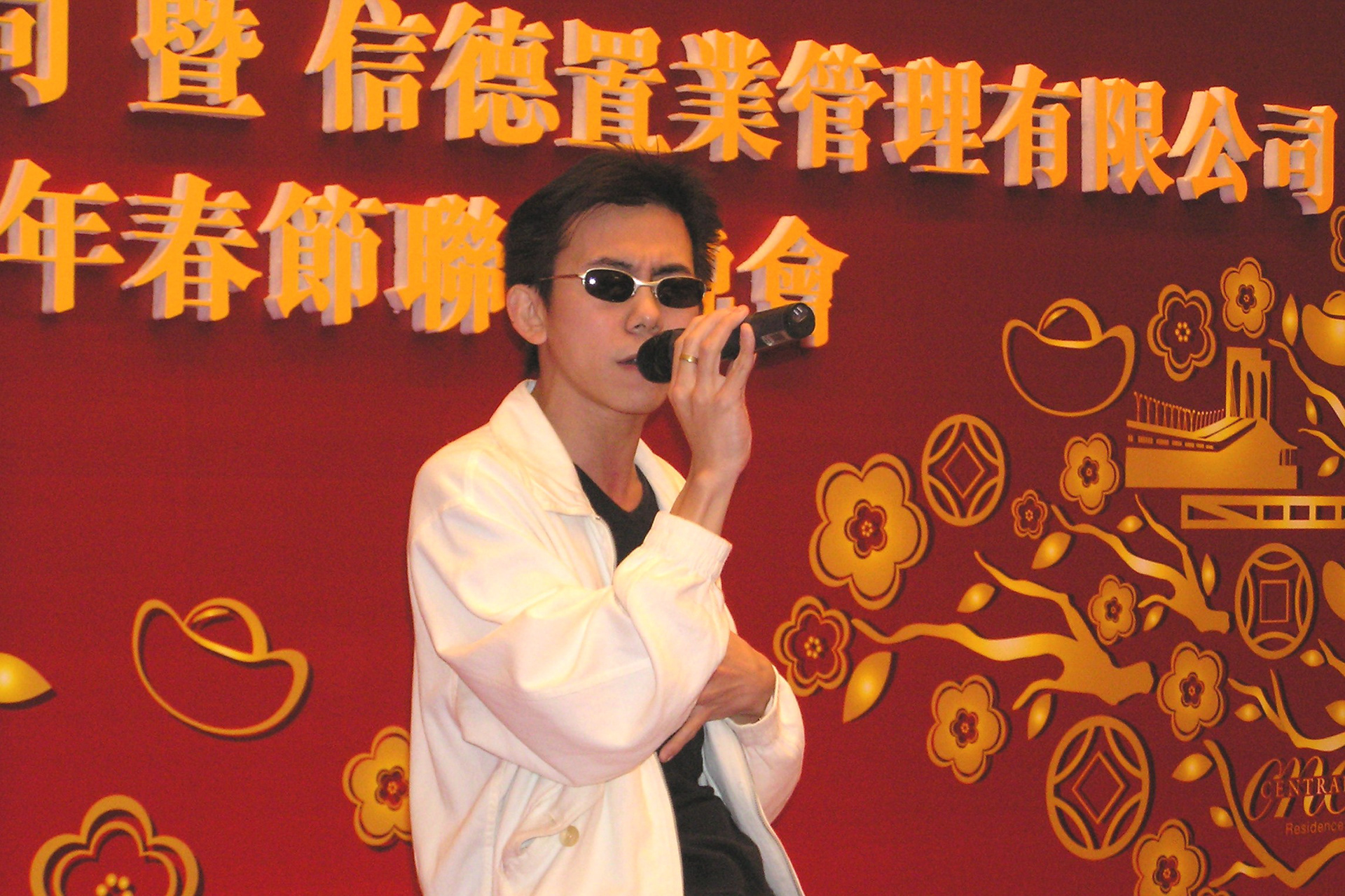 信德物業有限公司春茗歌曲演唱