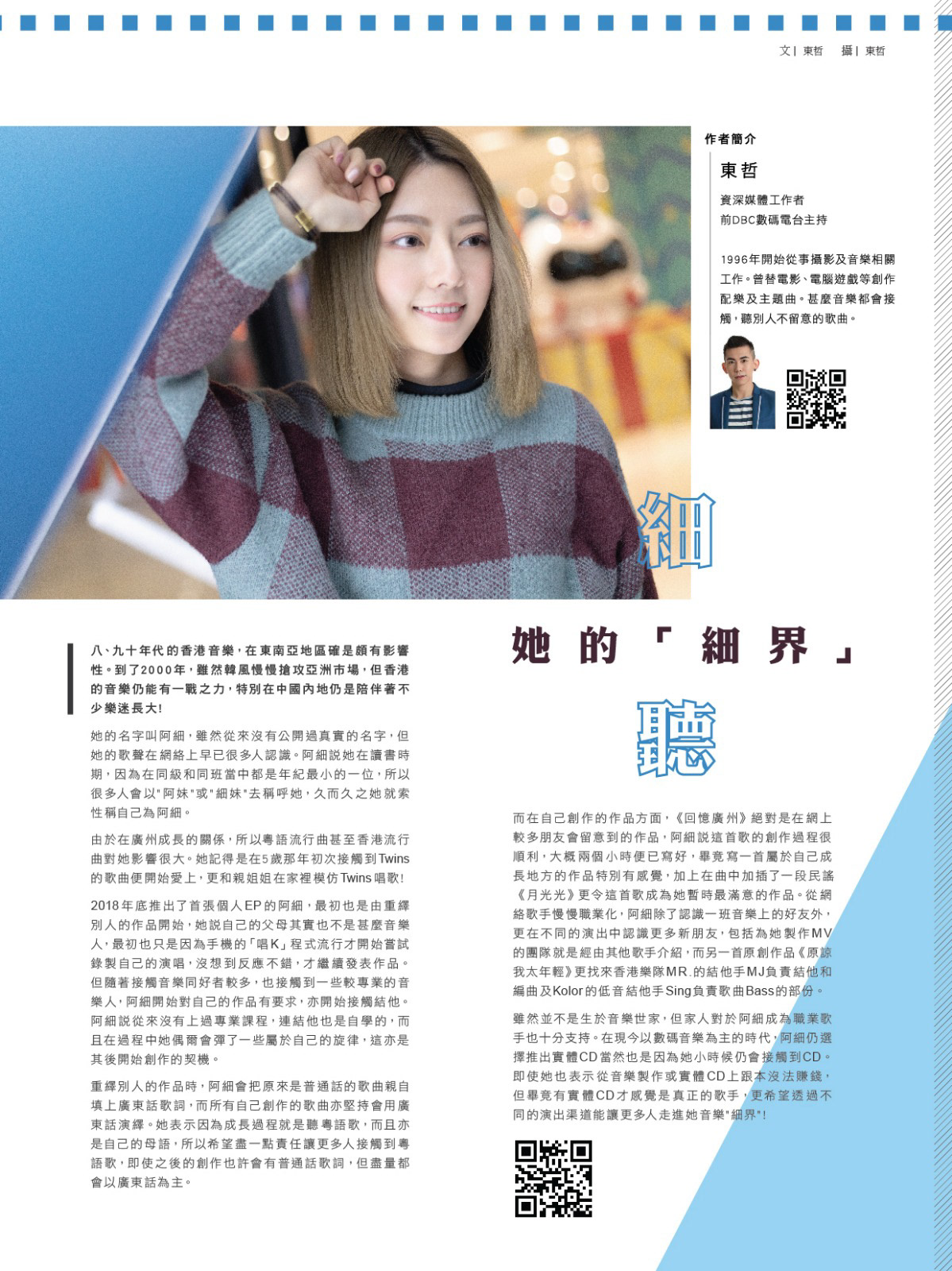 《Freshman音樂雜誌》阿細專訪
