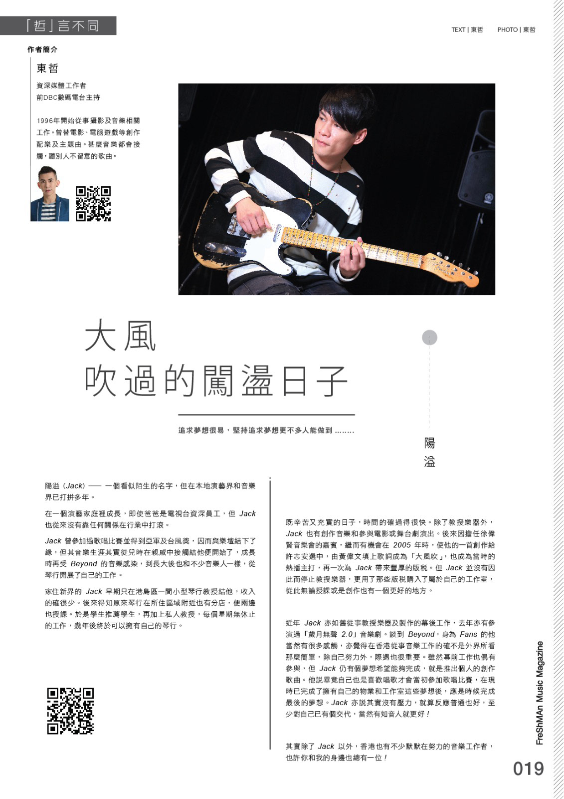 《Freshman音樂雜誌》陽溢專訪