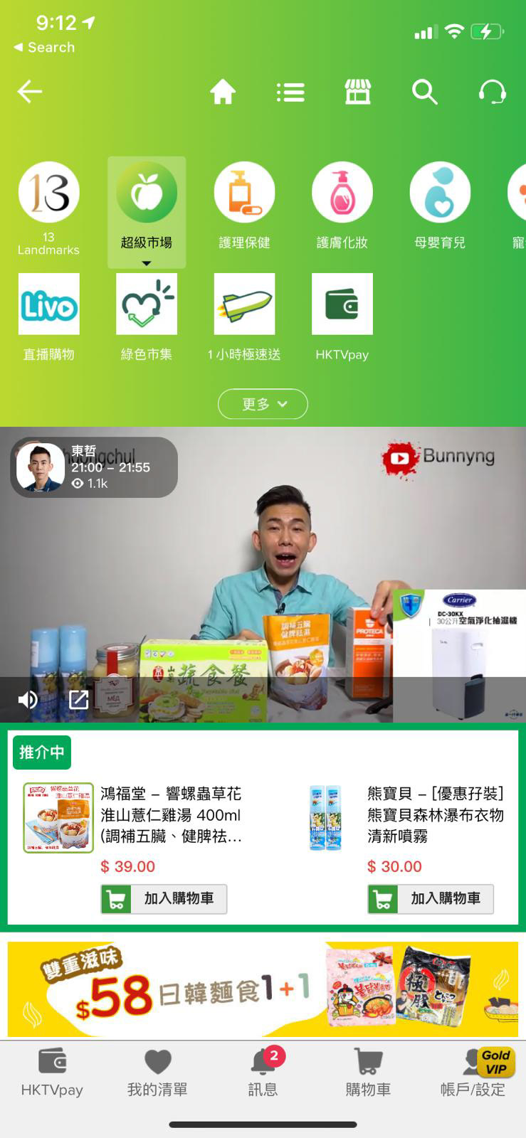 2020 HKTVMall網購主持