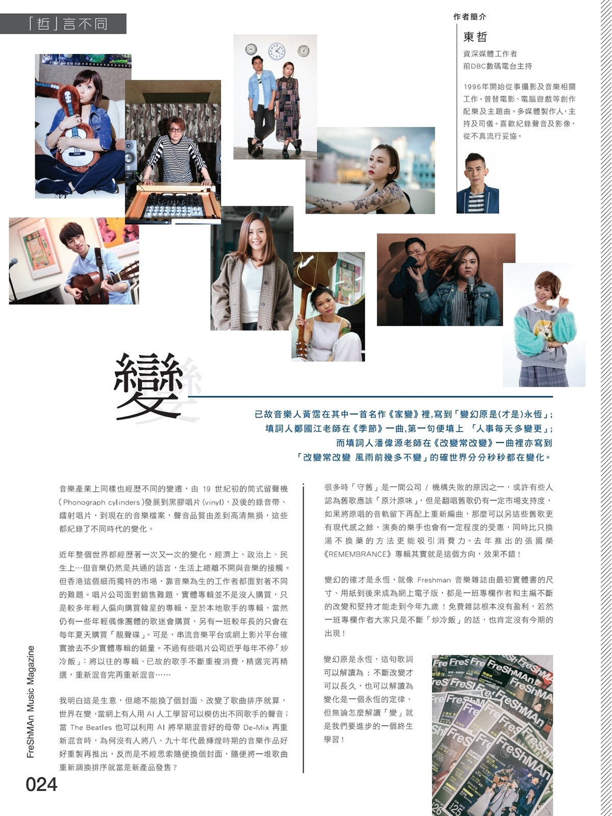 《Freshman音樂雜誌》九週年特稿