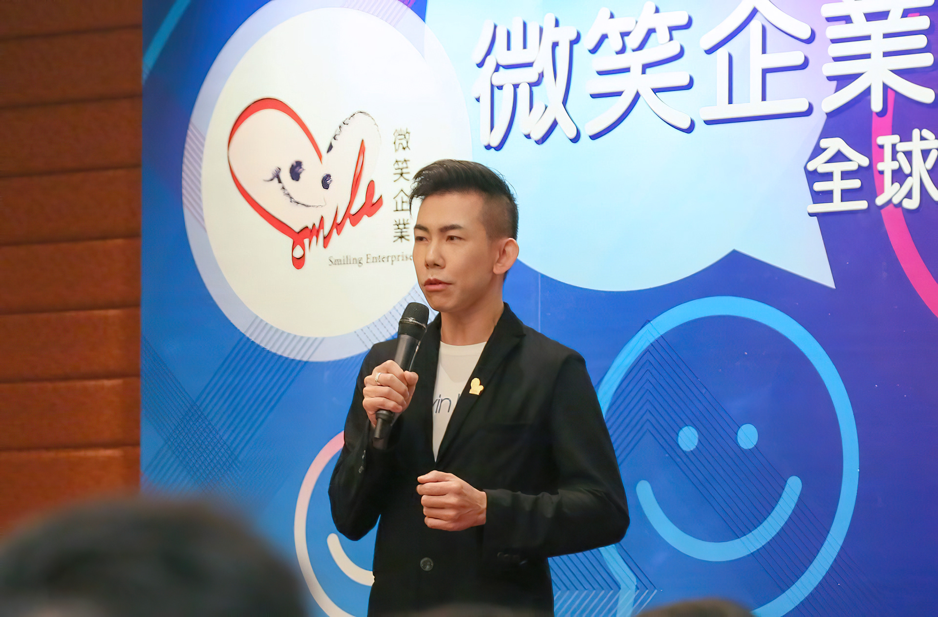 微笑企業頒獎禮