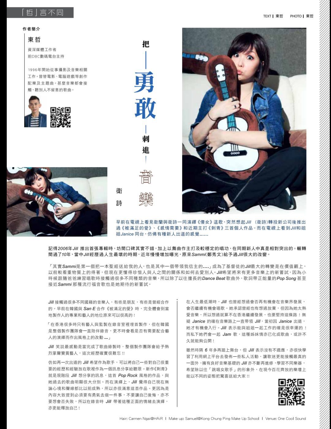 《Freshman音樂雜誌》衛詩專訪