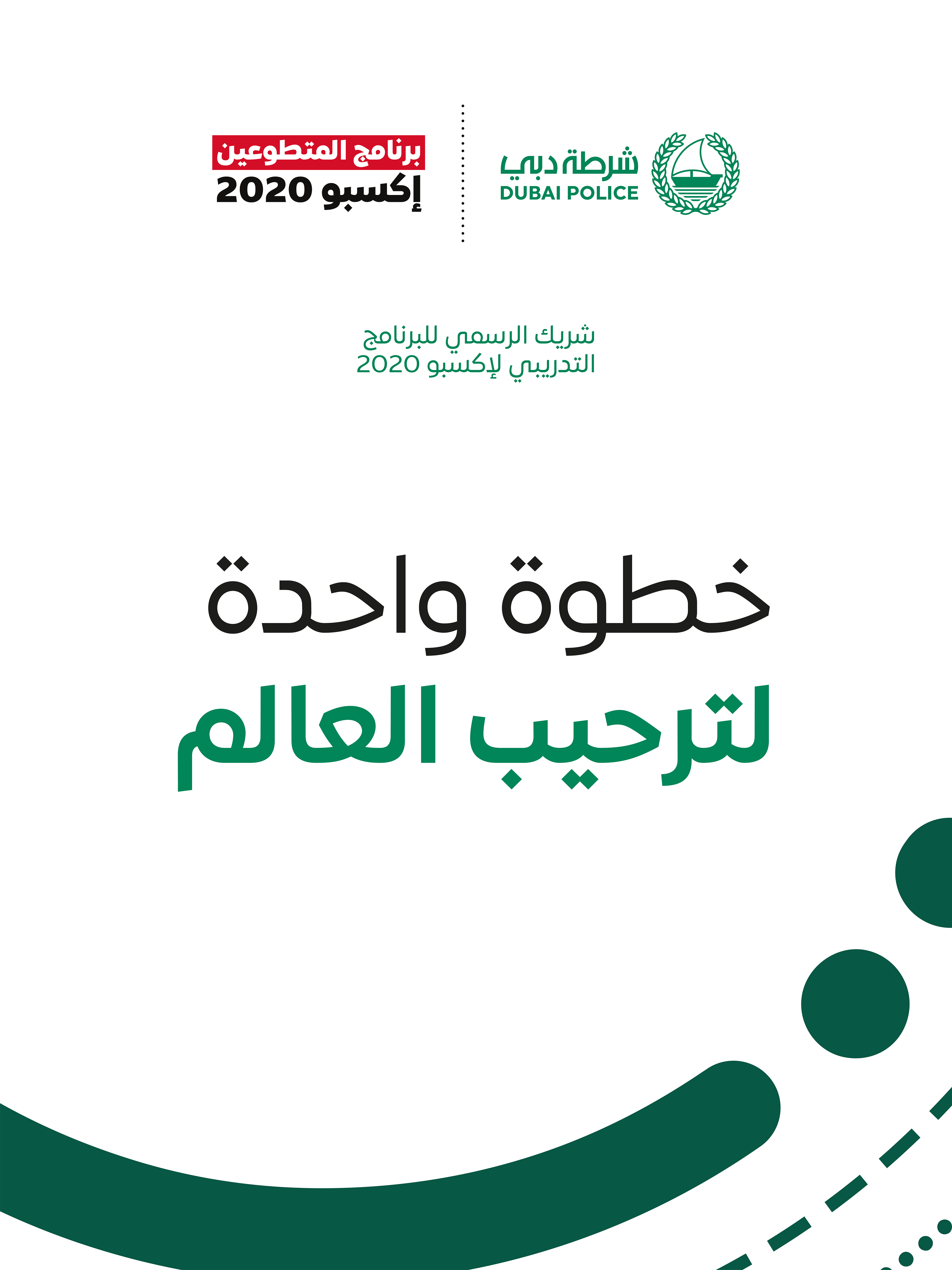 Collage Entrance Banner in Arabic