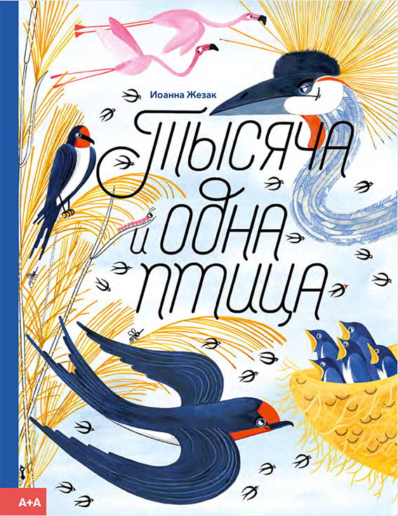 Russian edition, Ad Marginem 2023