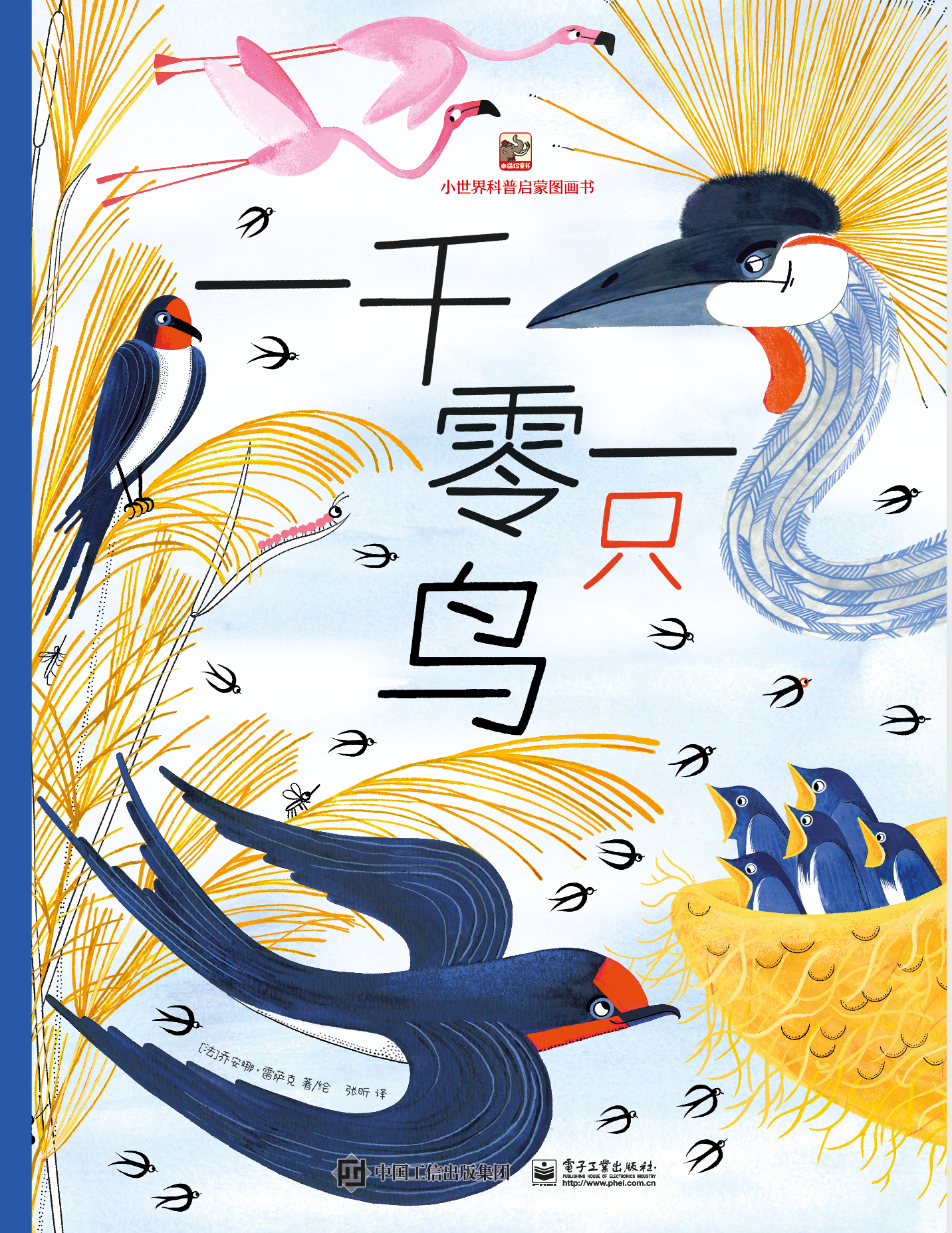 Chinese Edition, PHEI, 2023