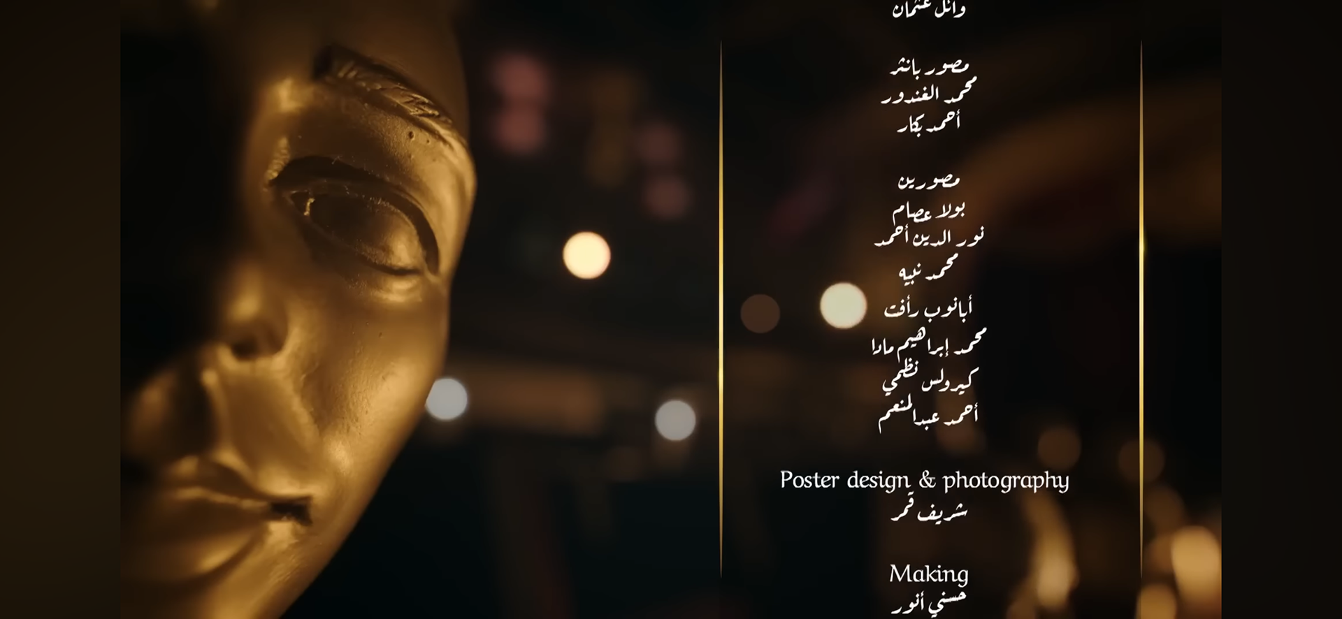 على المسرح - Cameraman - 2024
