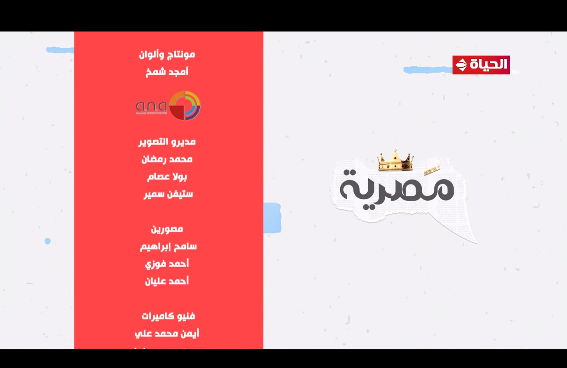 مدير تصوير خارجي برنامج مصرية