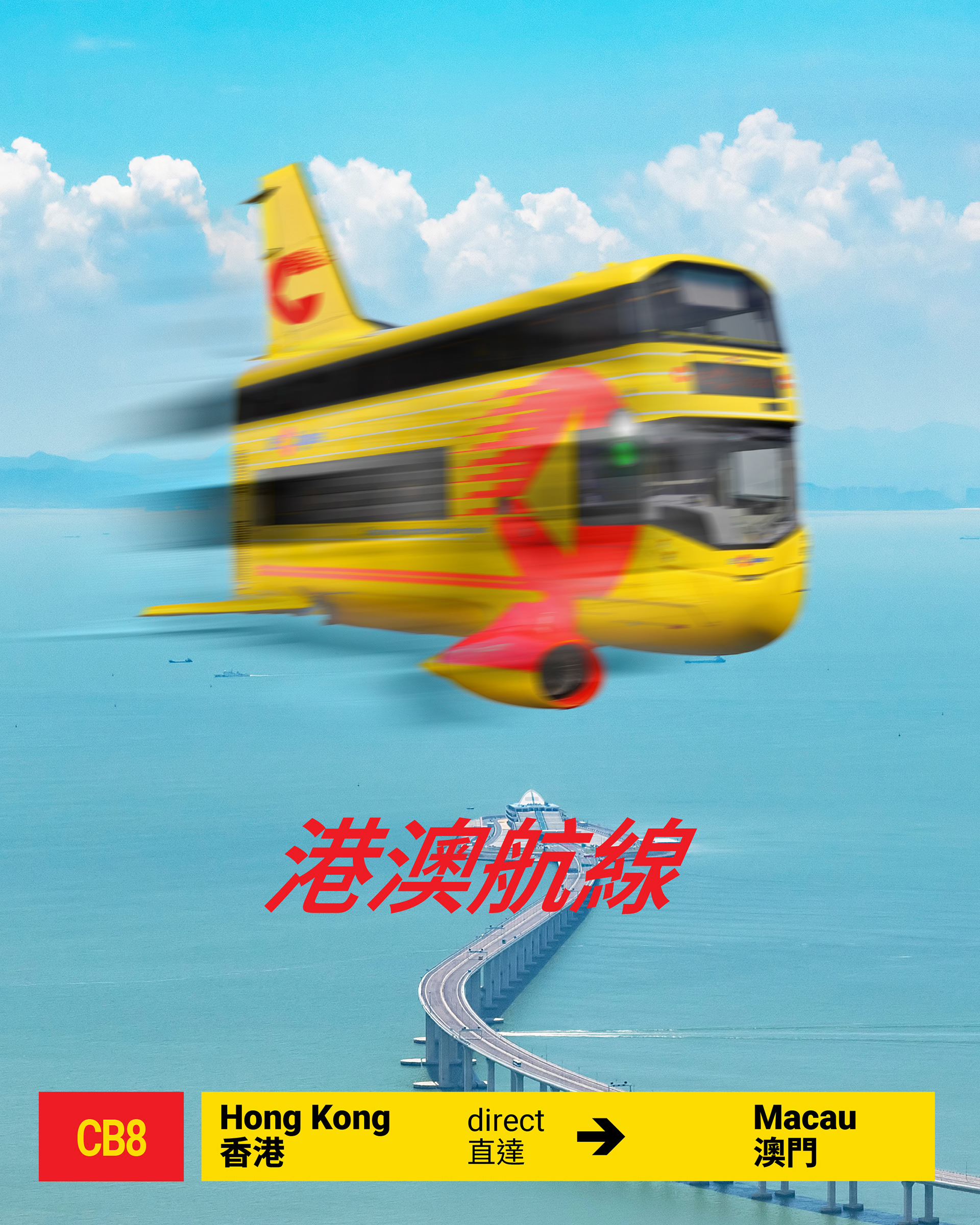 【城巴 SKYLINK 回歸，助力香港低空經濟】  （2025年4月1日 —— 香港）城巴欣然宣布 SKYLINK 正式回歸，並命名為 「SKYLINK 2025」。為此，城巴自行研發 B888-L “Luftbus” 雙層空氣巴士，能夠短距離升降，告別都市繁瑣，來去如風。  SKYLINK 2025 再度推出香港來往深圳的路線，使用空氣巴士服務，全程只需 5 分鐘，為市民提供一個更便捷的選擇。  城巴作為啟德發展區的主要巴士營辦商，並配合各項世界級盛事於啟德體育園陸續舉行，SKYLINK 2025 全新航線 CB8100 ，由啟德直達赤鱲角，暫全設經濟客位，名副其實配有「低空經濟艙」。  此外，因應大眾表示 long D 真係好辛苦，城巴未來亦會爭取開辦小西灣直達屯門的航線 CB0966 ，繼續作為大西北及港島情侶的最強連繫，中途不得隨上隨下，希望喺各位 long D 情侶分手之前成功開辦。  市民如有查詢，可瀏覽城巴航空網頁 www.cityflyflyer.com.hk，掌握有關航線的最新資料。  #城巴 #Citybus #Aprilfools #愚人節快樂 #B888L #雙層空氣巴士 #低空經濟 #LongD #Skylink
