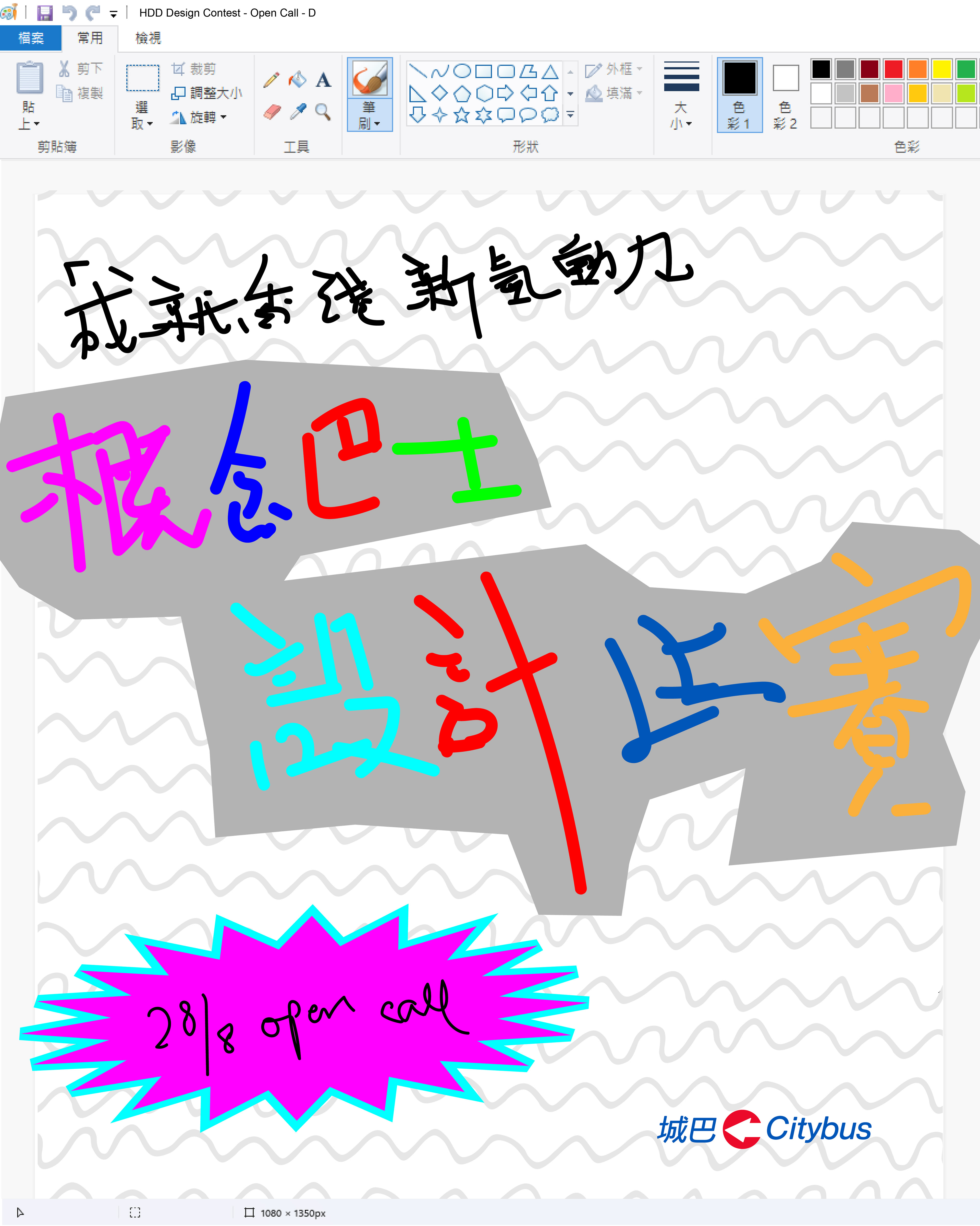 招設計大師🙏🏻 小弟唔識整 搵人幫手設計氫能巴士～❤️  被選中嘅細路可以獲得城巴獨家一年免費乘車證，同埋可以見證部氫巴面世～  Link in bio  #城巴 #Citybus #招設計大師 #氫巴