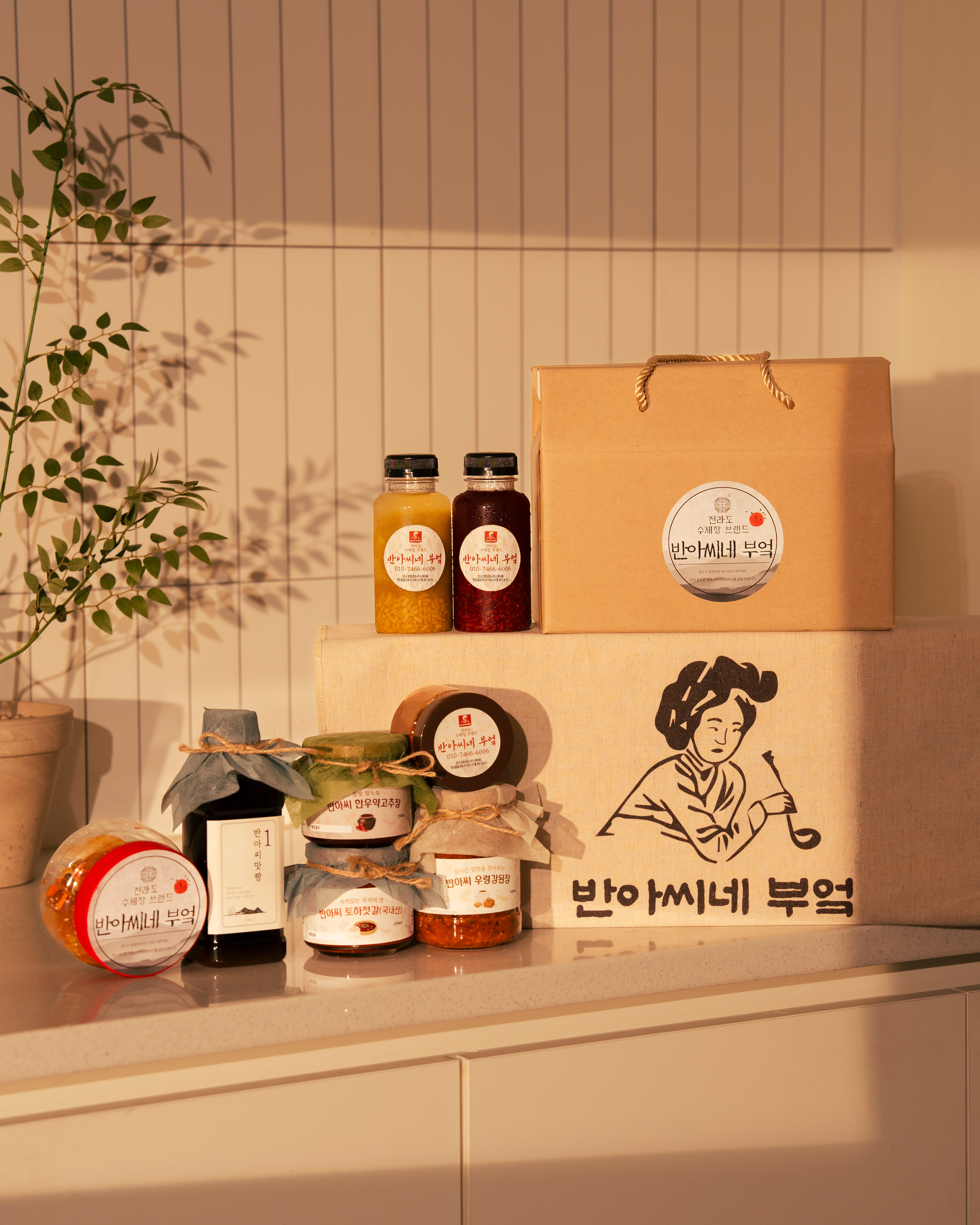 반아씨네 부엌, 2024