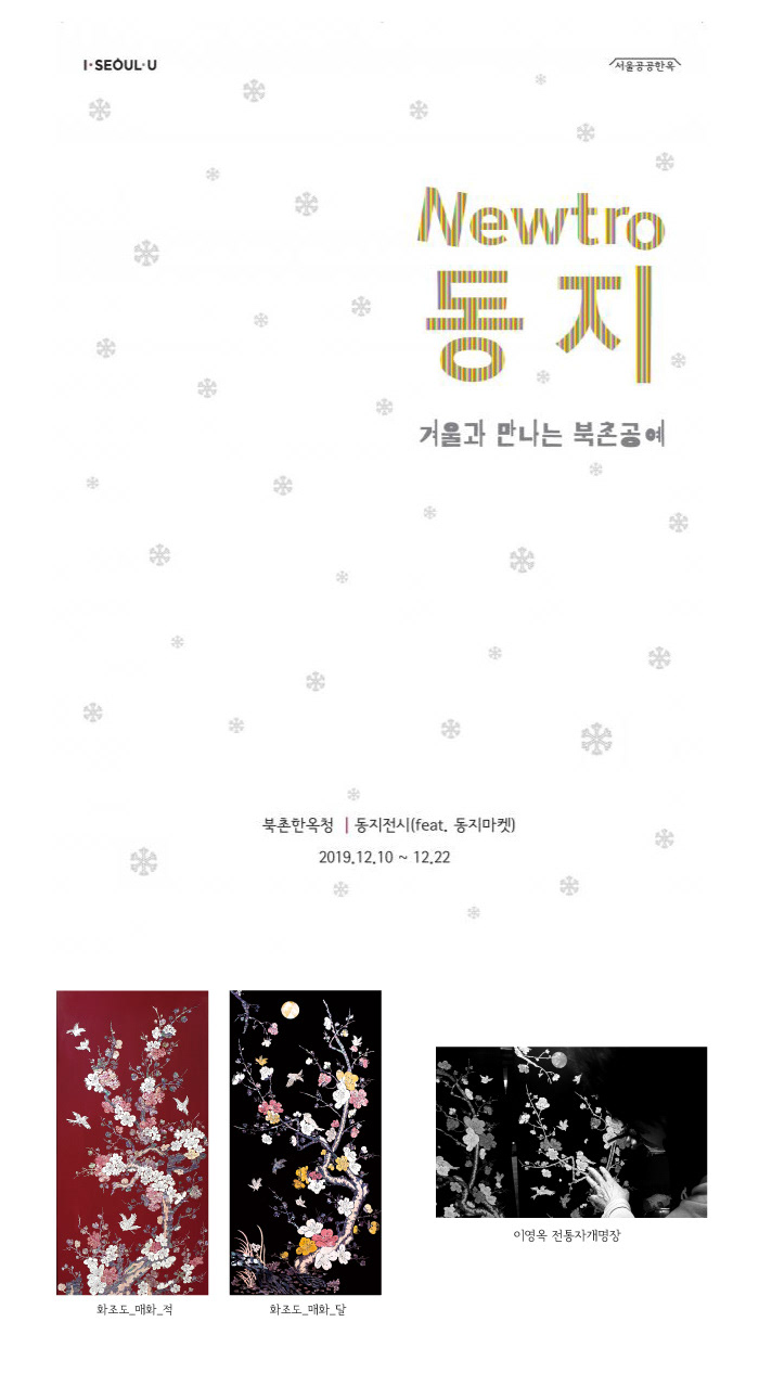 Newtro_dongji