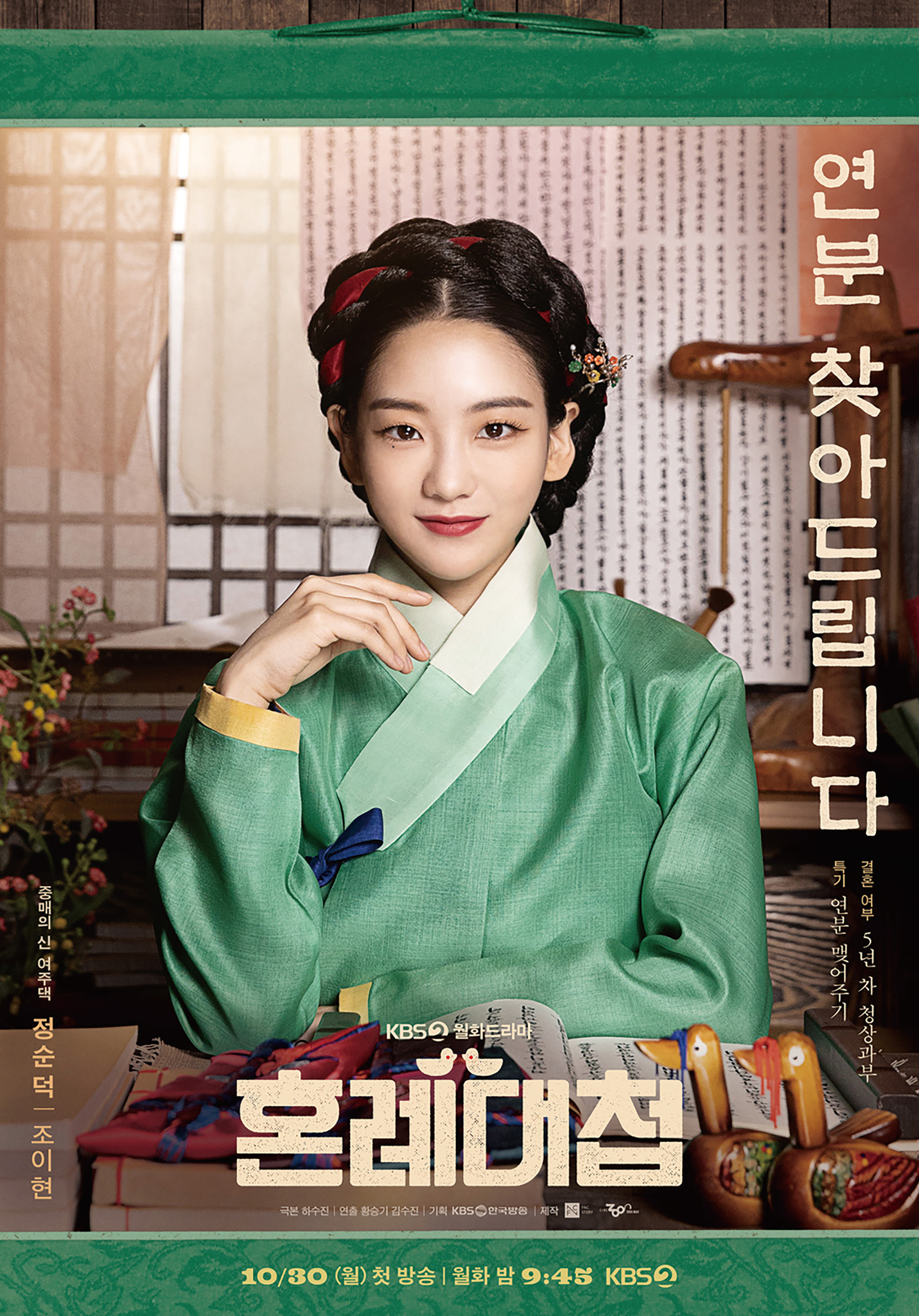 KBS THE MATCH MAKERS