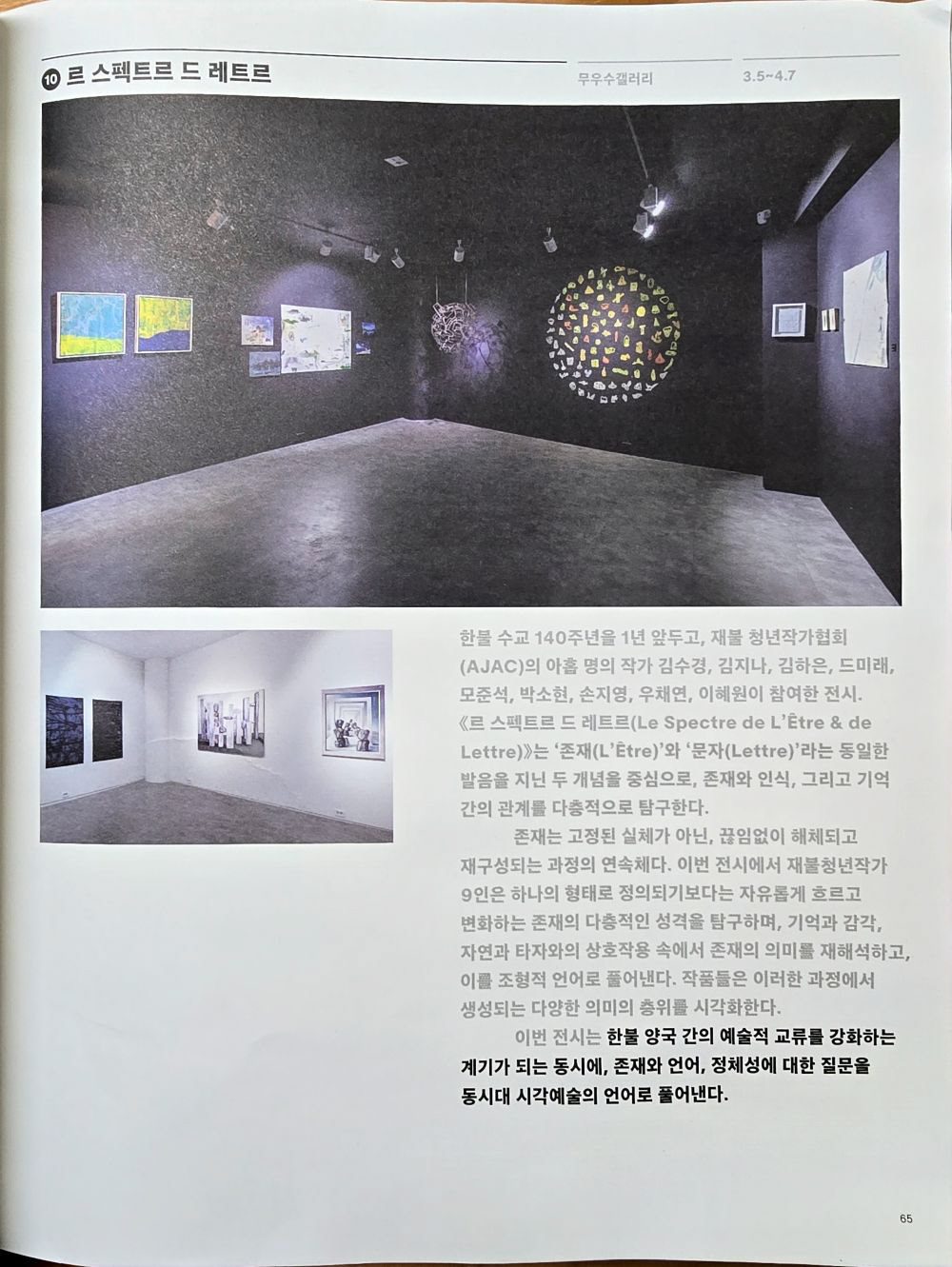 월간 미술 2025년 4월 65쪽
