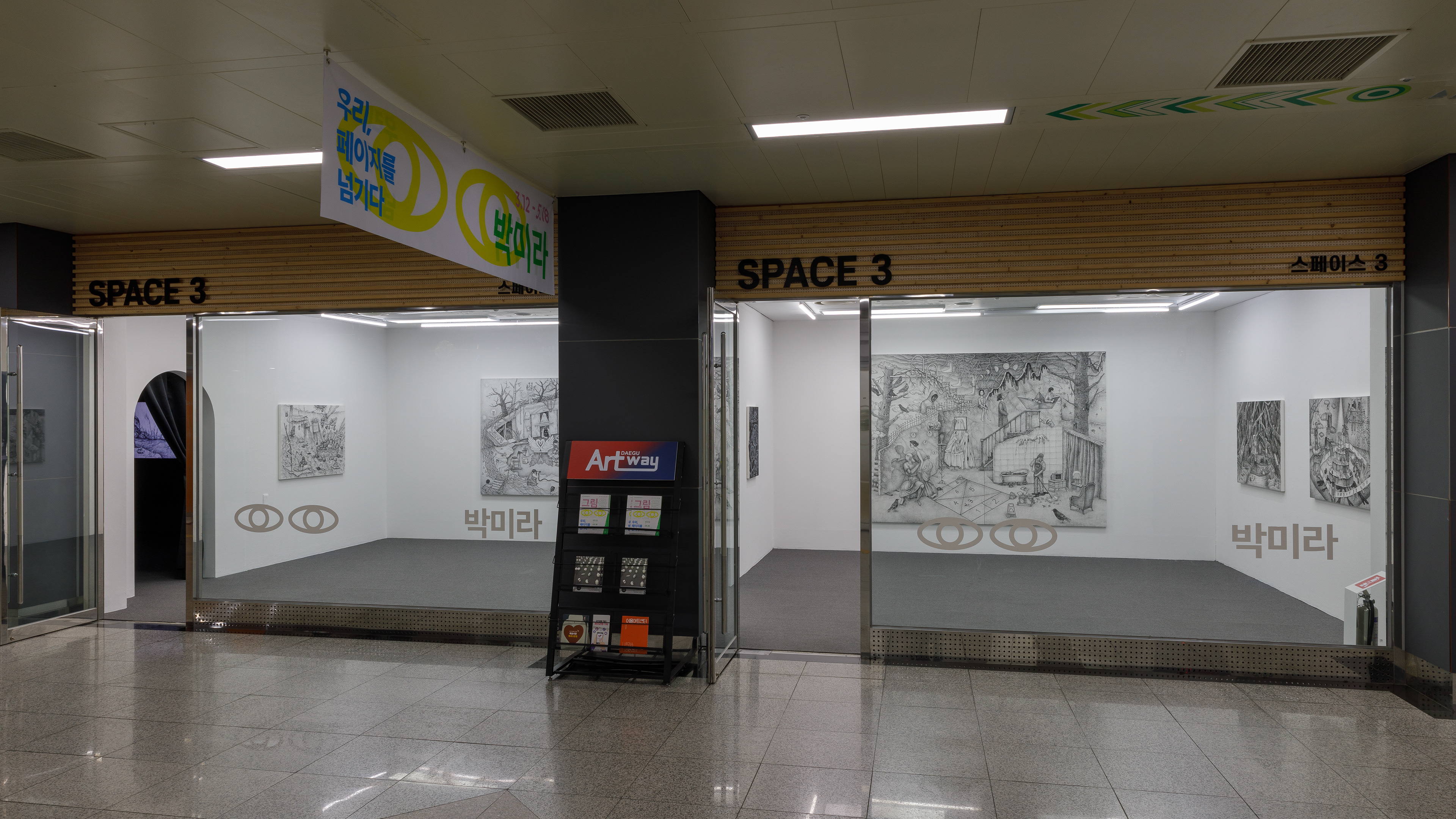 <우리 페이지를 넘기다> 전시전경, 대구아트웨이