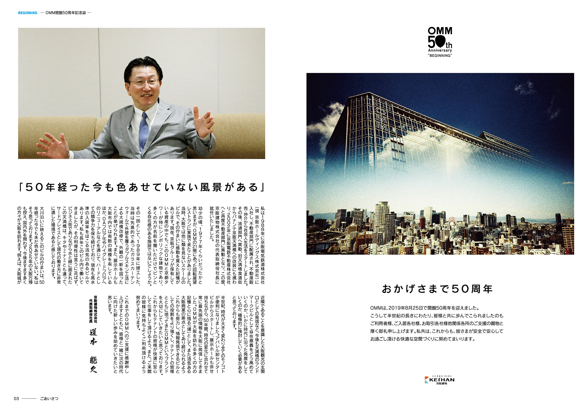 OMMビル50周年記念誌