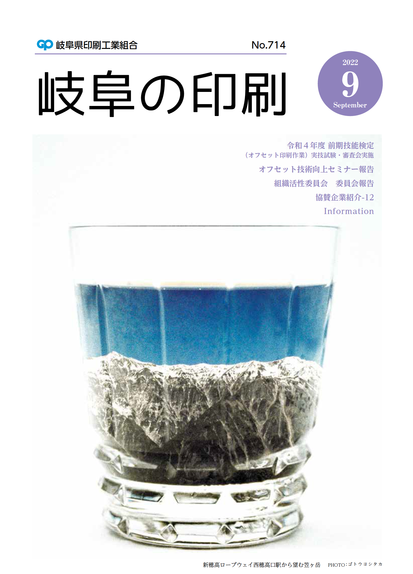 岐阜県印刷工業組合