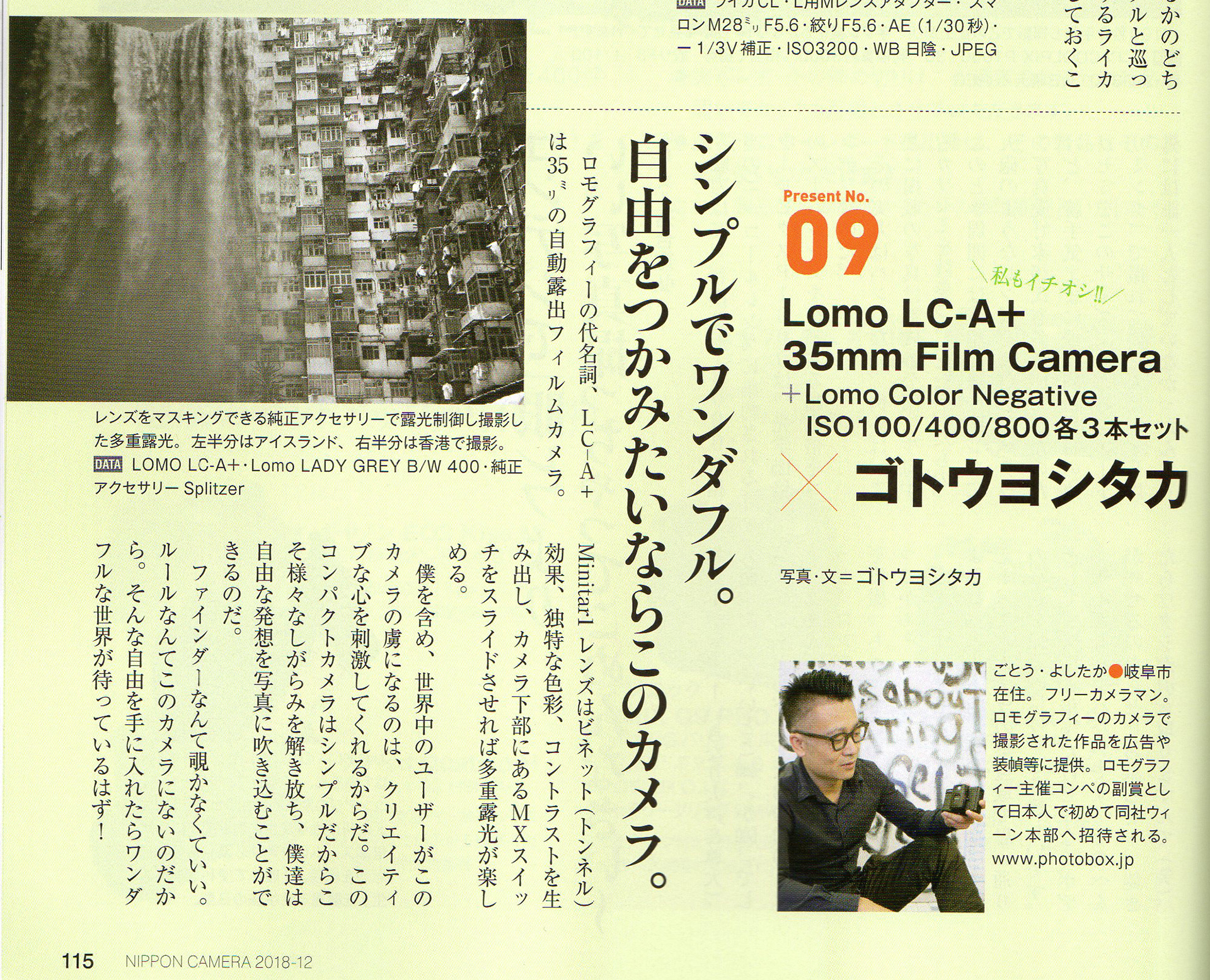 日本カメラ 2018年12月号
