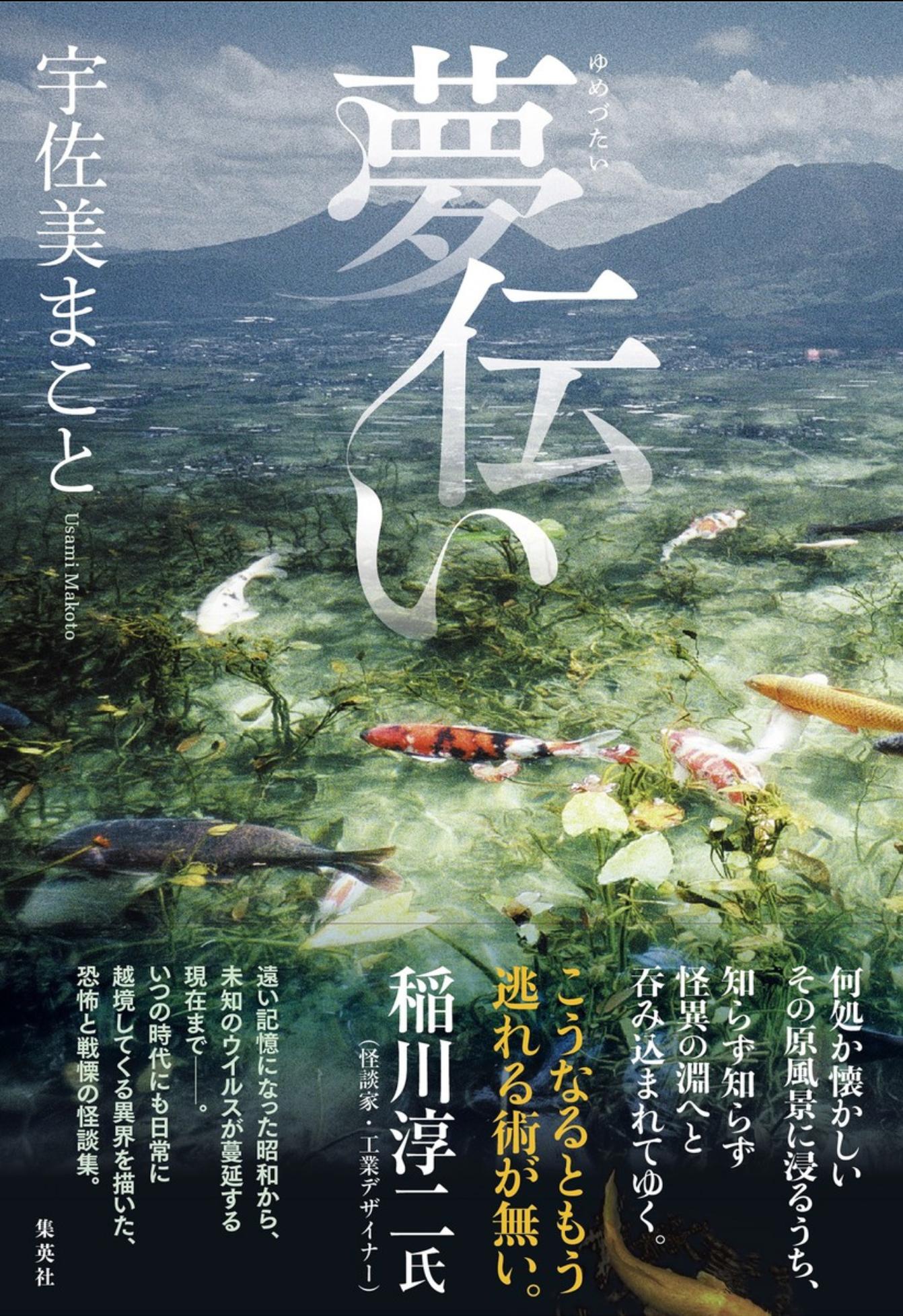 集英社