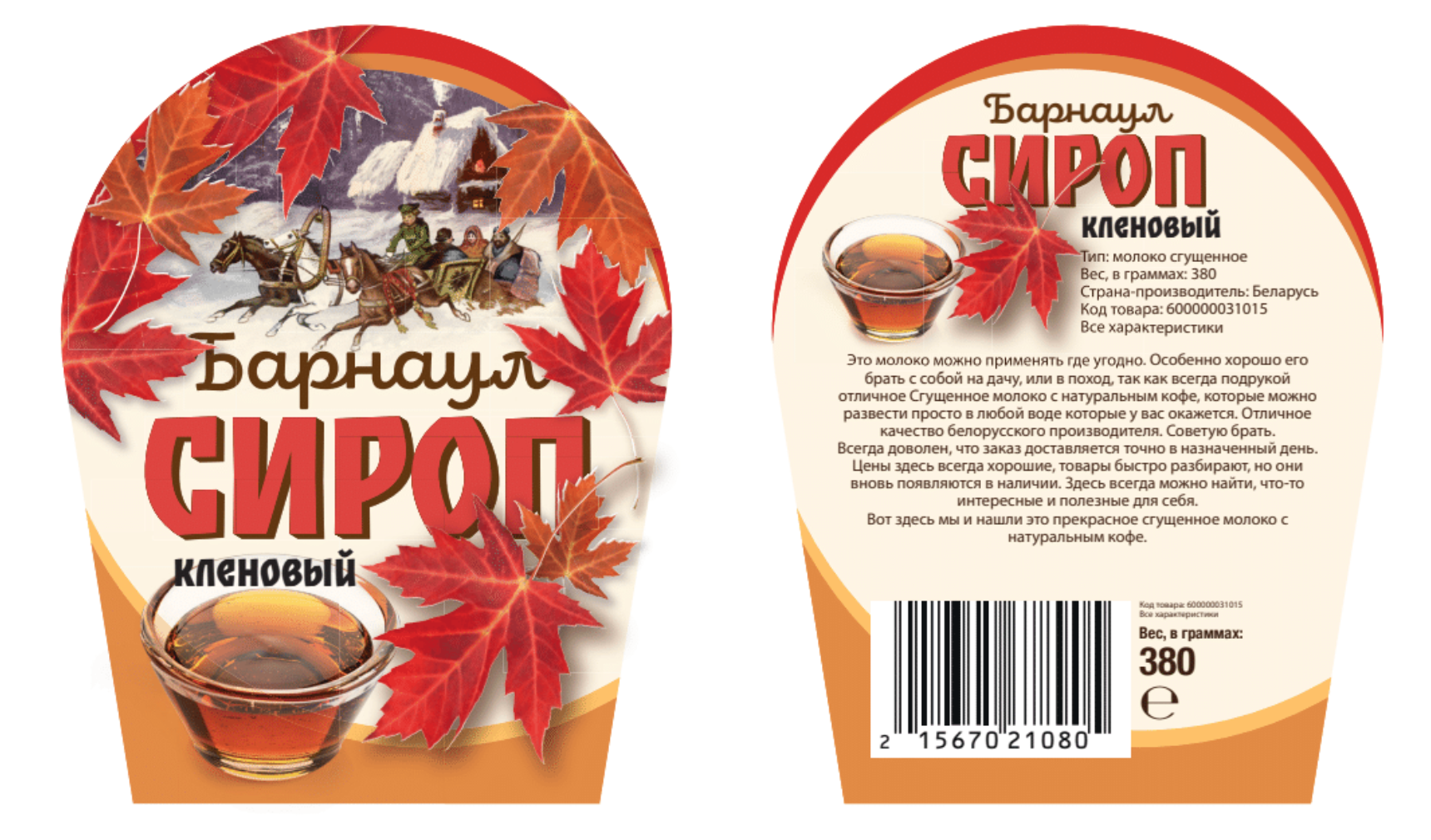 Russian Sirup label
