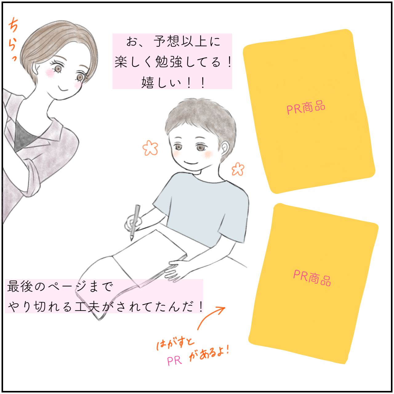 PR漫画④