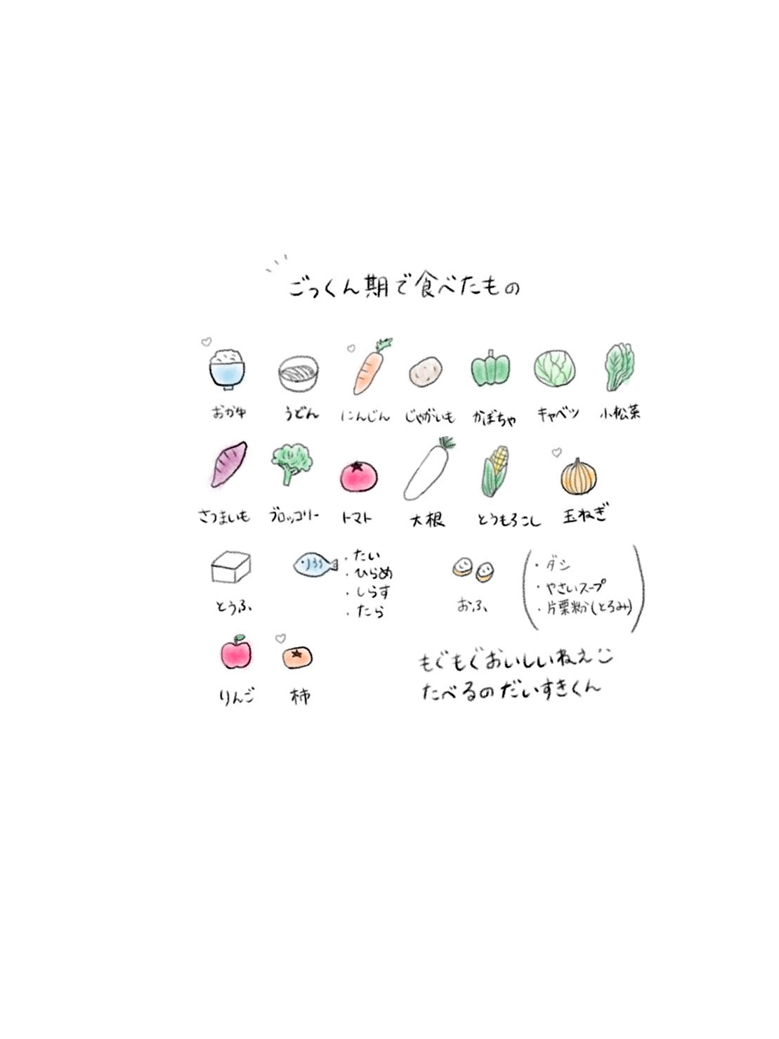 離乳食挿絵イメージ