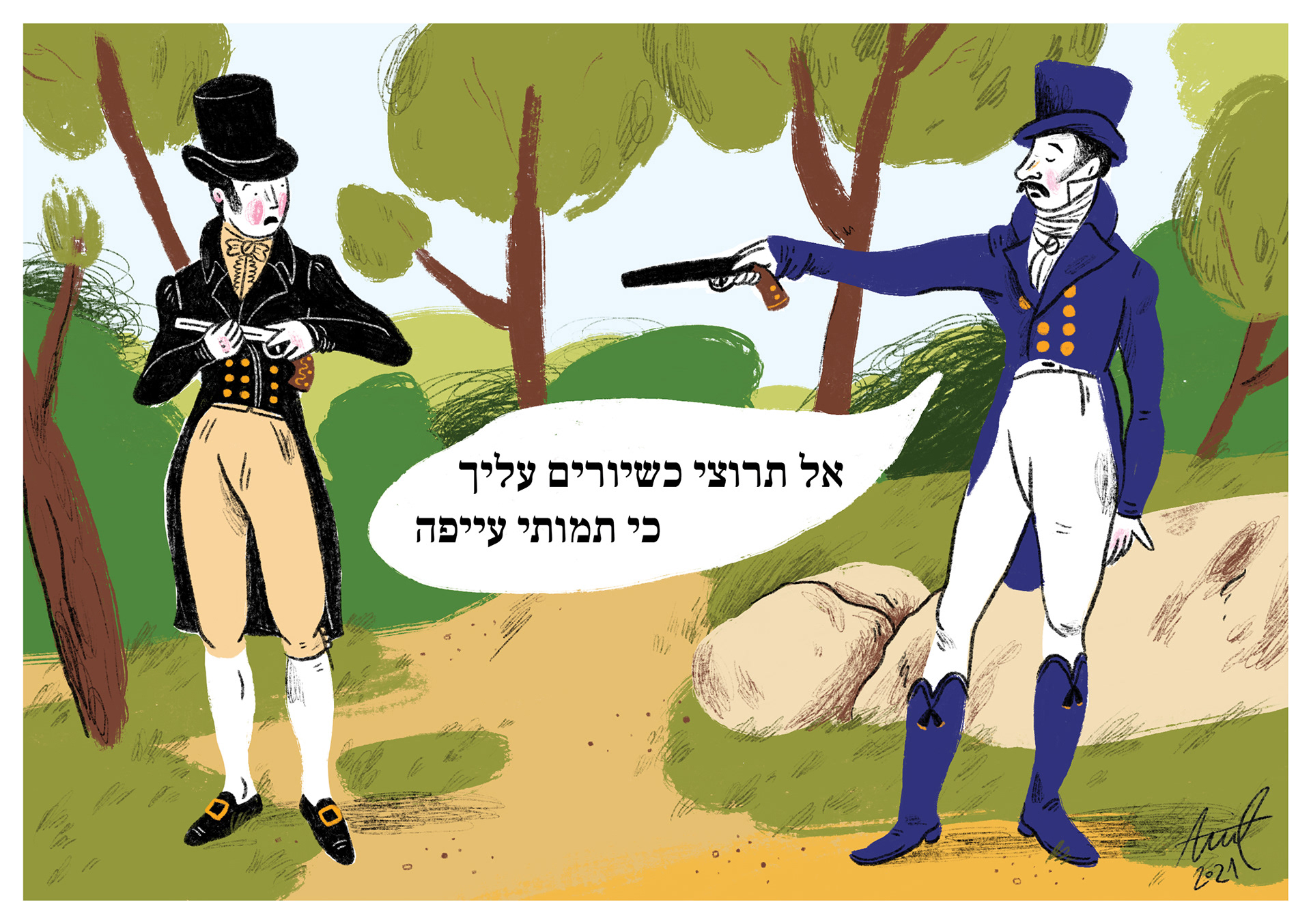 בהזמנה ללקוחה