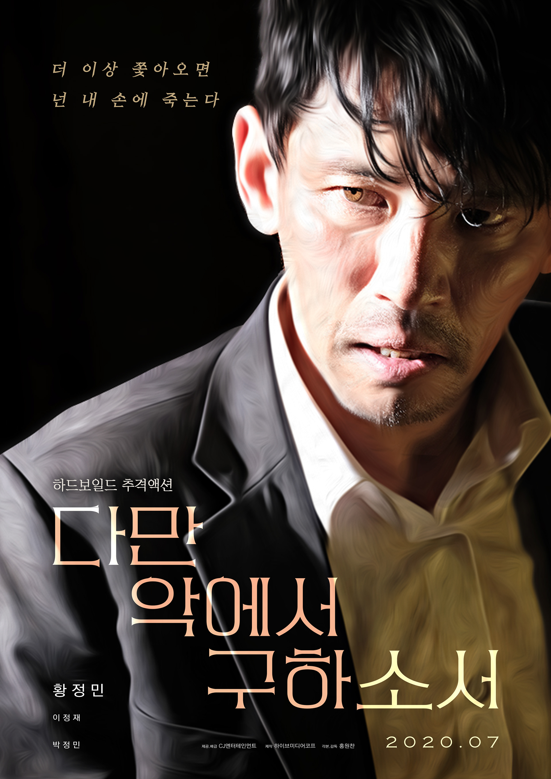 Character Poster - Hwang