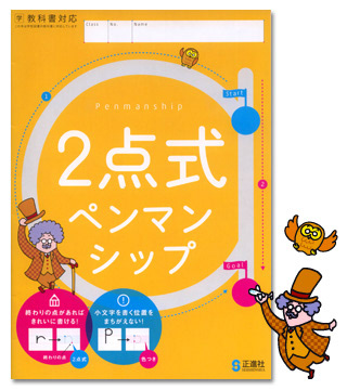 株式会社 正進社 英語教材キャラクターデザイン・カット
