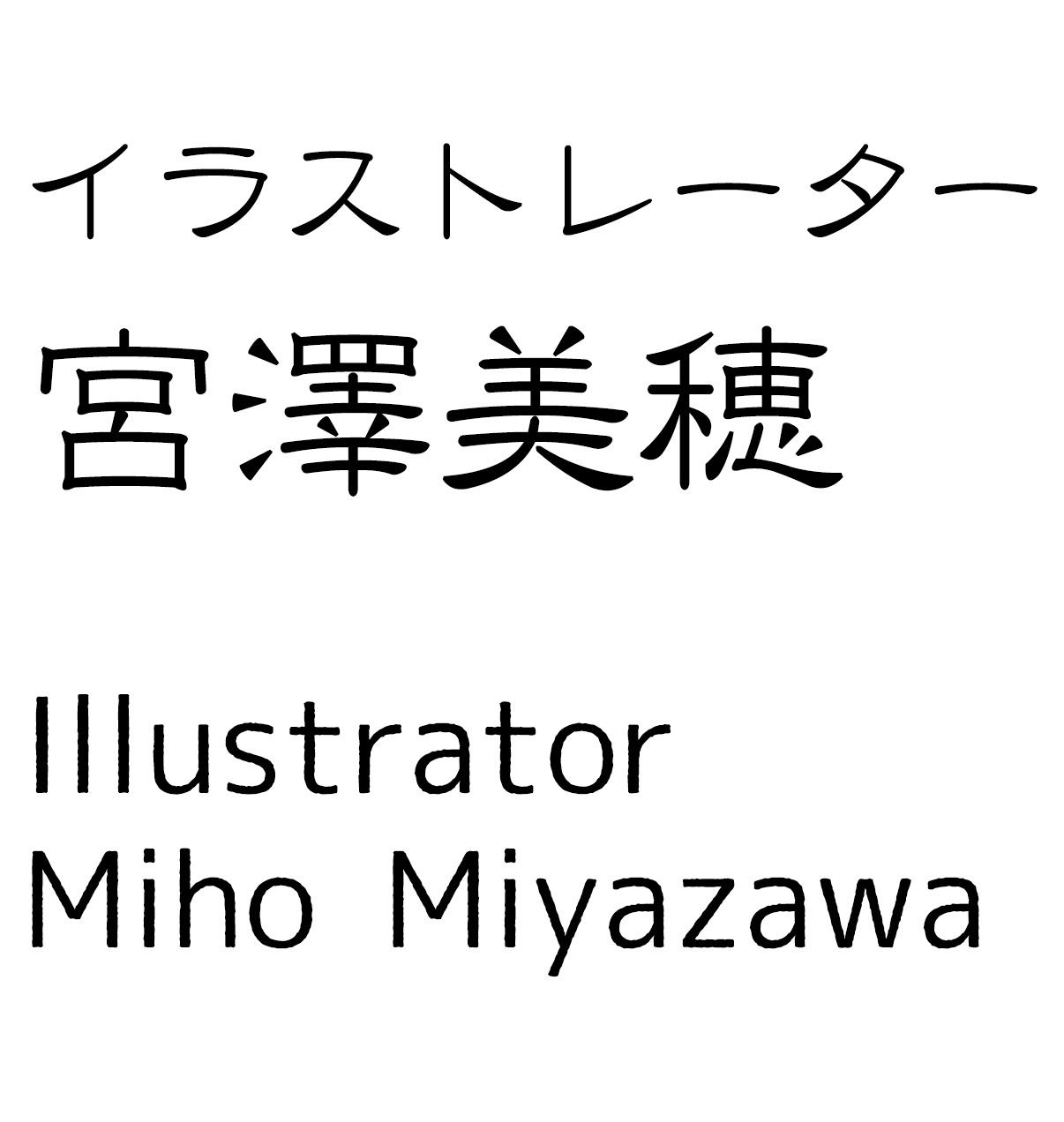 イラストレーター 宮澤美穂 / Miho Miyazawa Illustration
