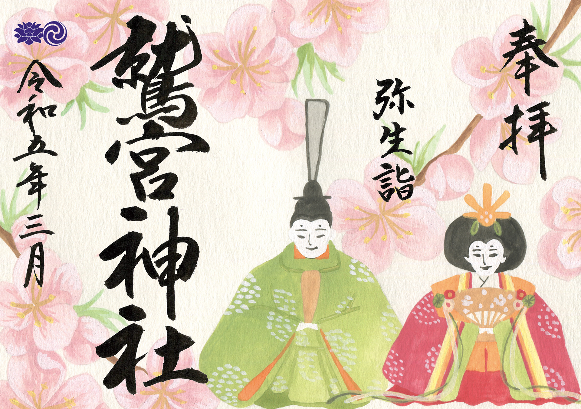 3月 桃の節句