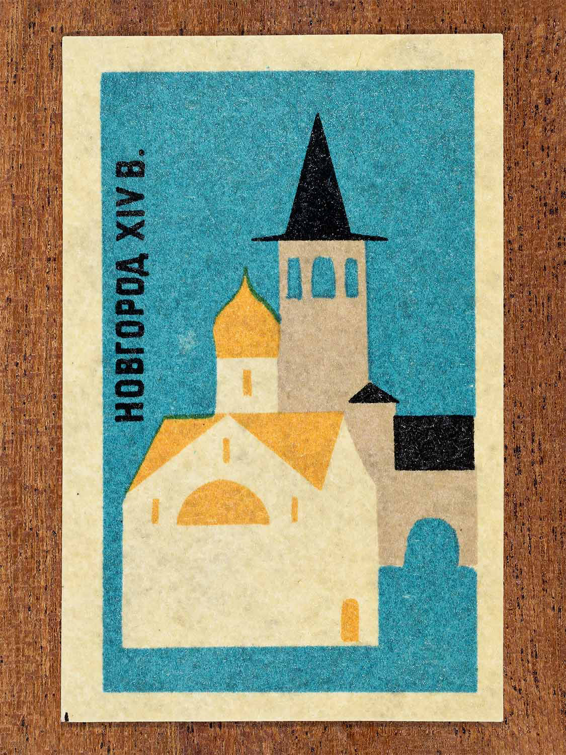 Vintage 1966 Soviet matchbox label showing a geometric complex representing Novgorod of the 16th century. Produced by a Soviet match factory to commemorate historic Russian architecture.