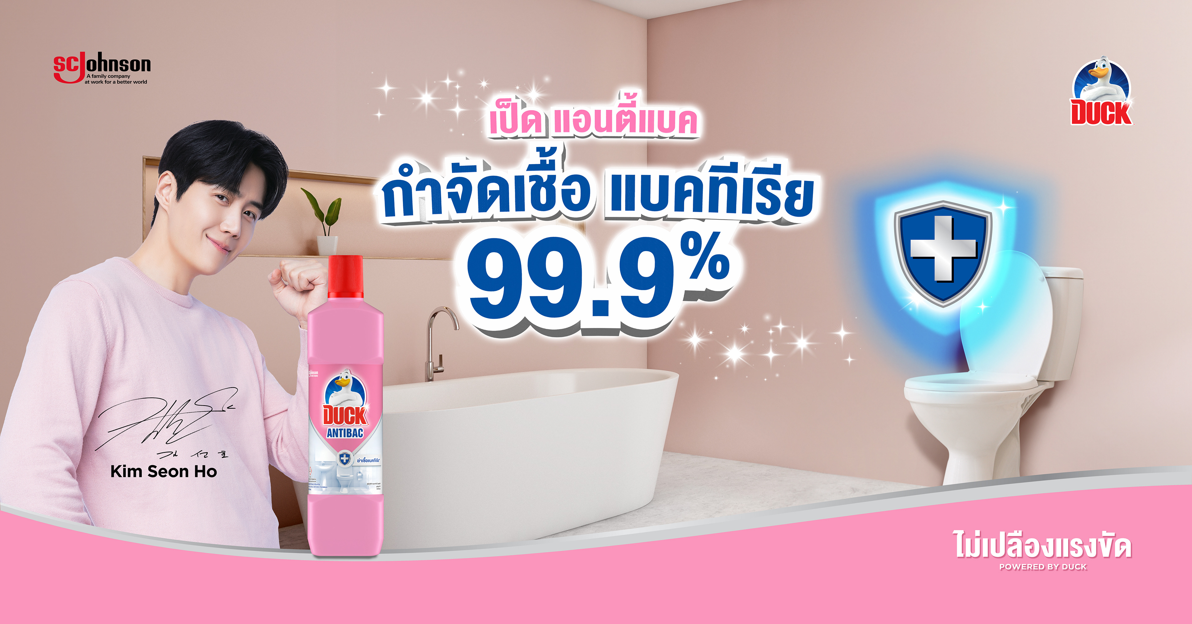 Duck Antibac Thailand — the 99.9% antibacterial claim, anchored in a single benefit-led KV adaptation.