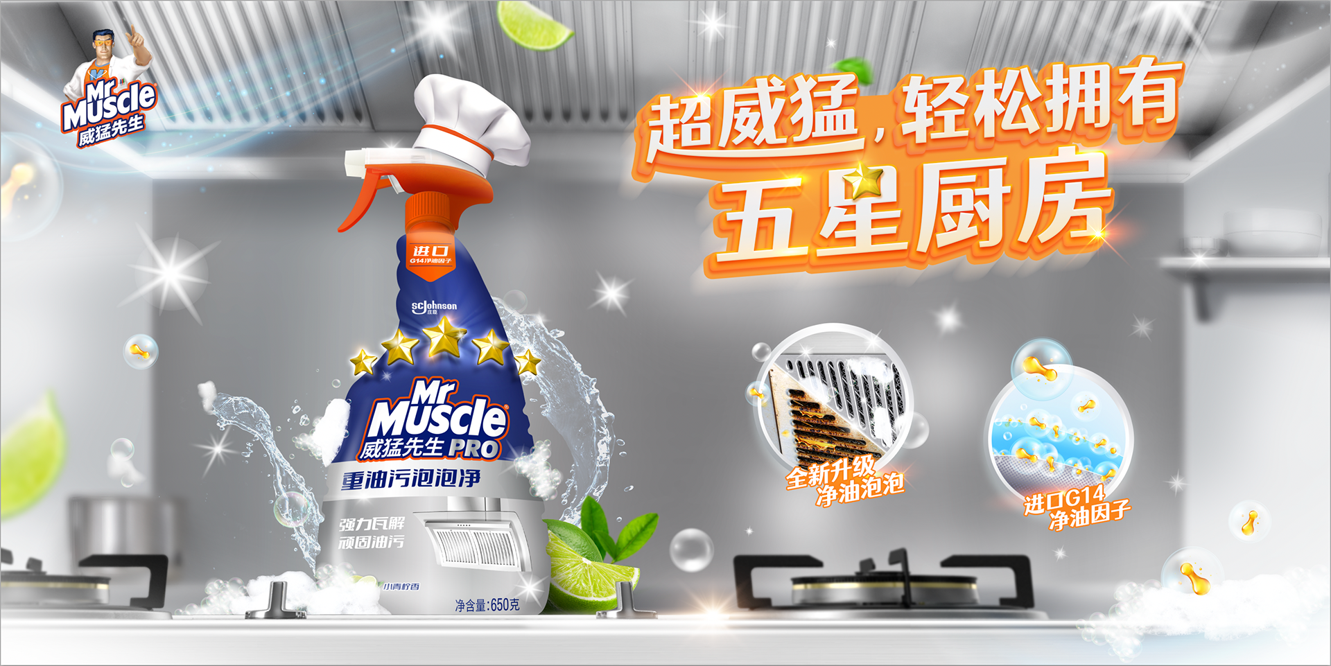 Mr Muscle PRO China kitchen cleaning campaign key visual — performance-led FMCG home care design by Laugh Contagious