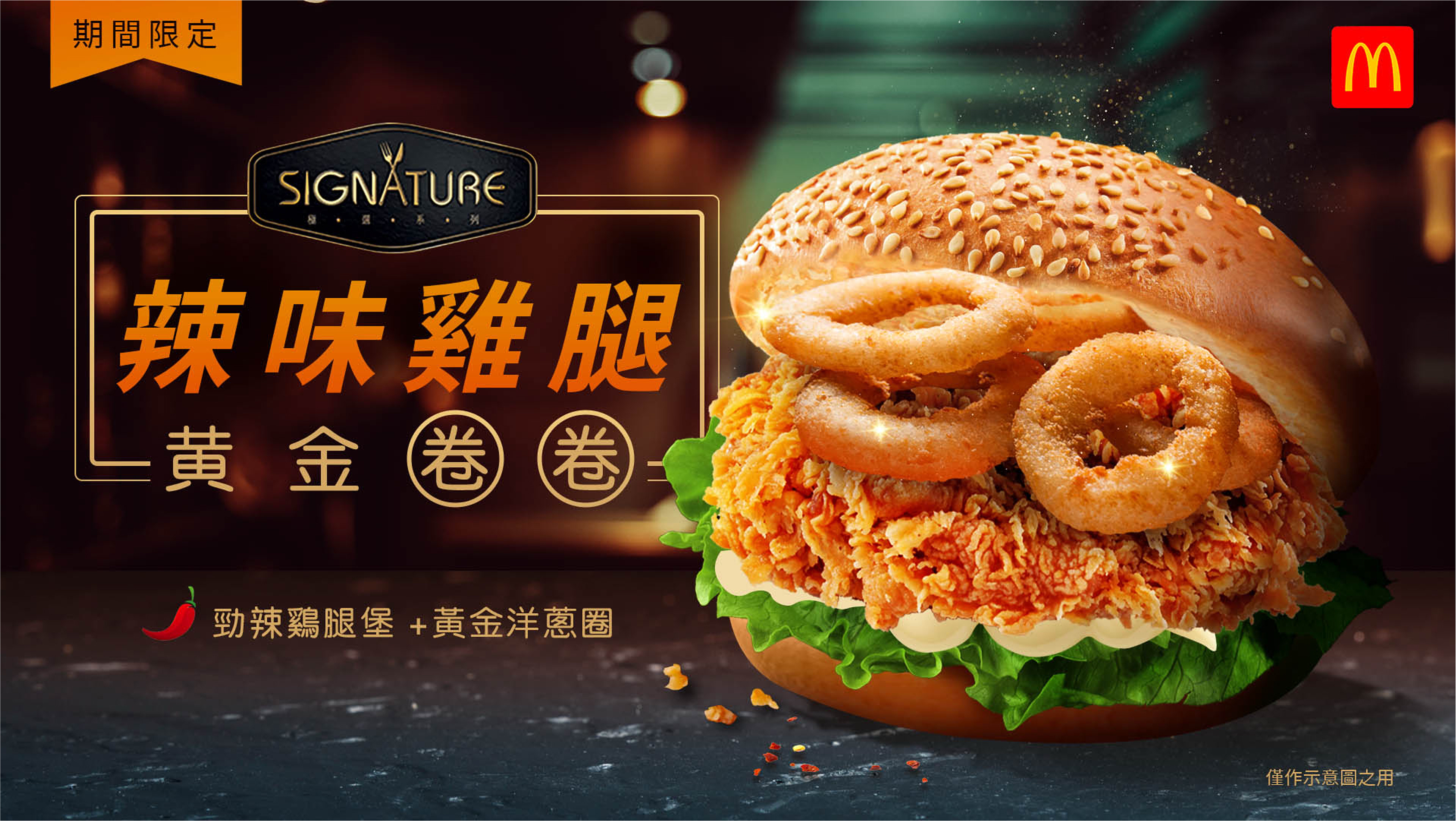 Close-up food styling — appetite cues rendered at maximum intensity, the way QSR food photography earns its place.