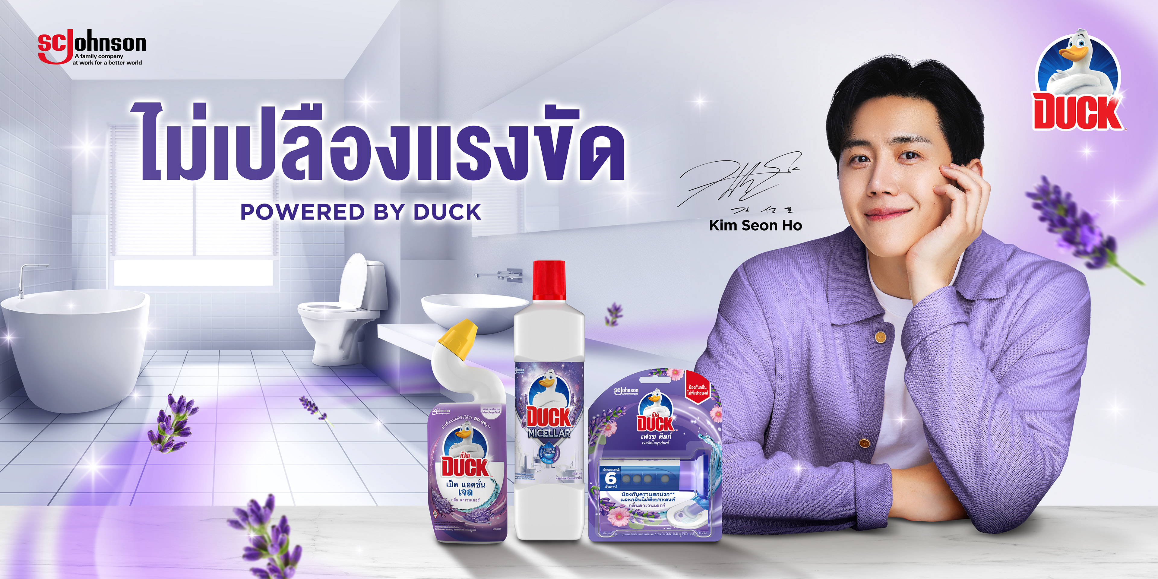 Duck Thailand Powered by Duck Kim Seon Ho hero key visual — Thai FMCG home care campaign by Laugh Contagious Malaysia