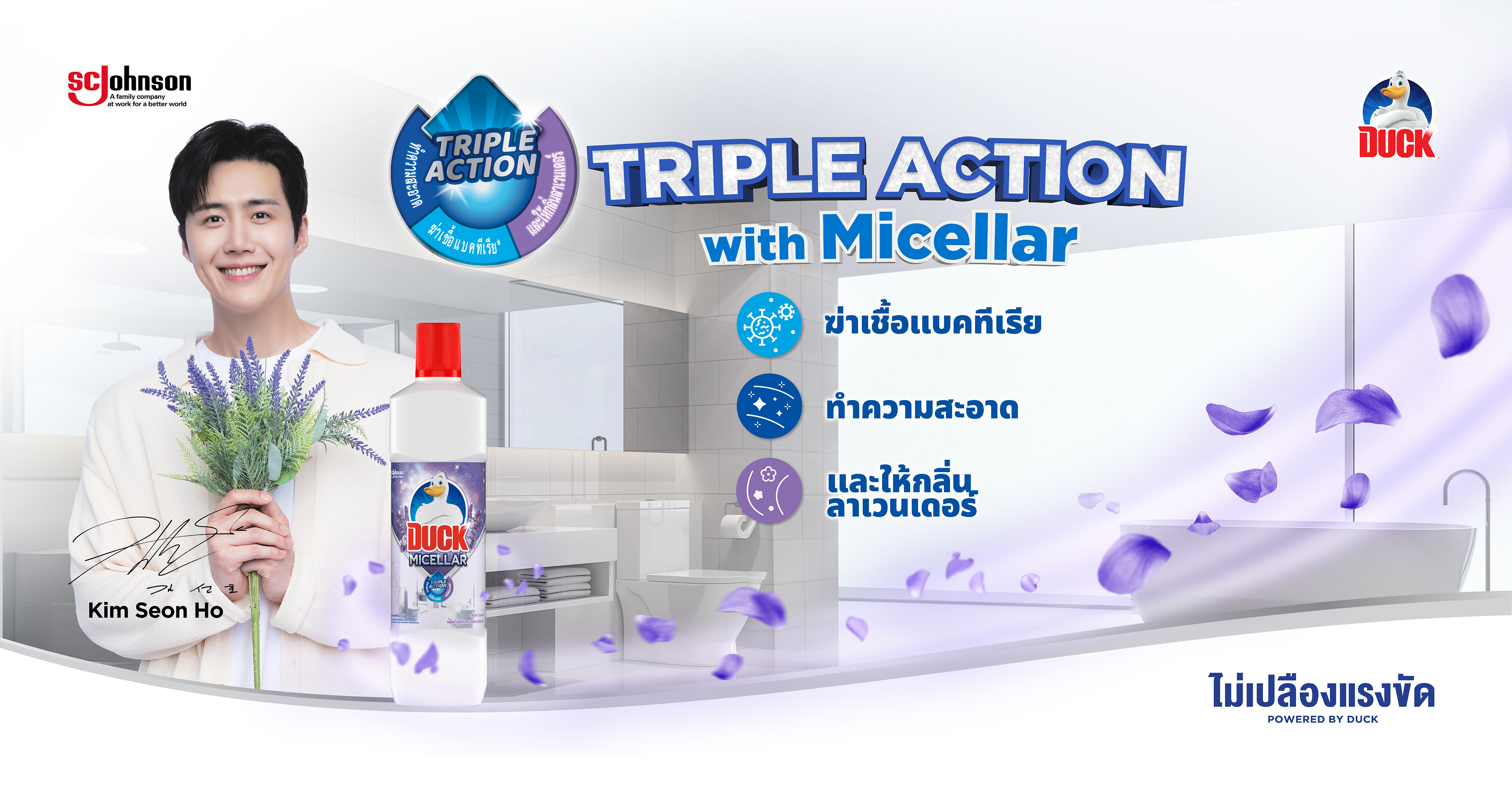 Duck Triple Action with Micellar — three benefit pillars (germ kill, clean, lavender scent) landed in one product-led KV with the Micellar lavender world built around it.