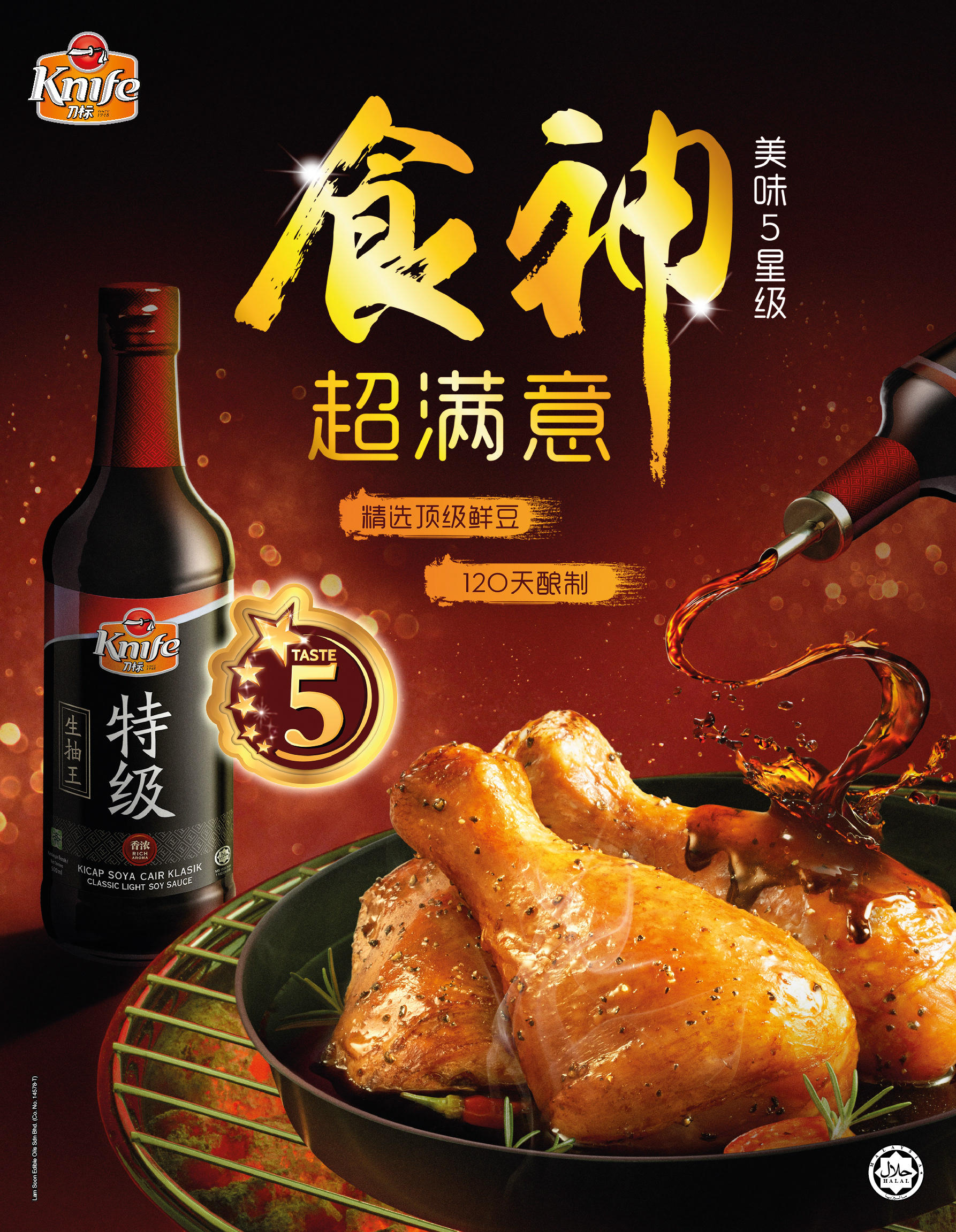 Knife Soy Sauce premium FMCG key visual — soy sauce food category design by Laugh Contagious Malaysia