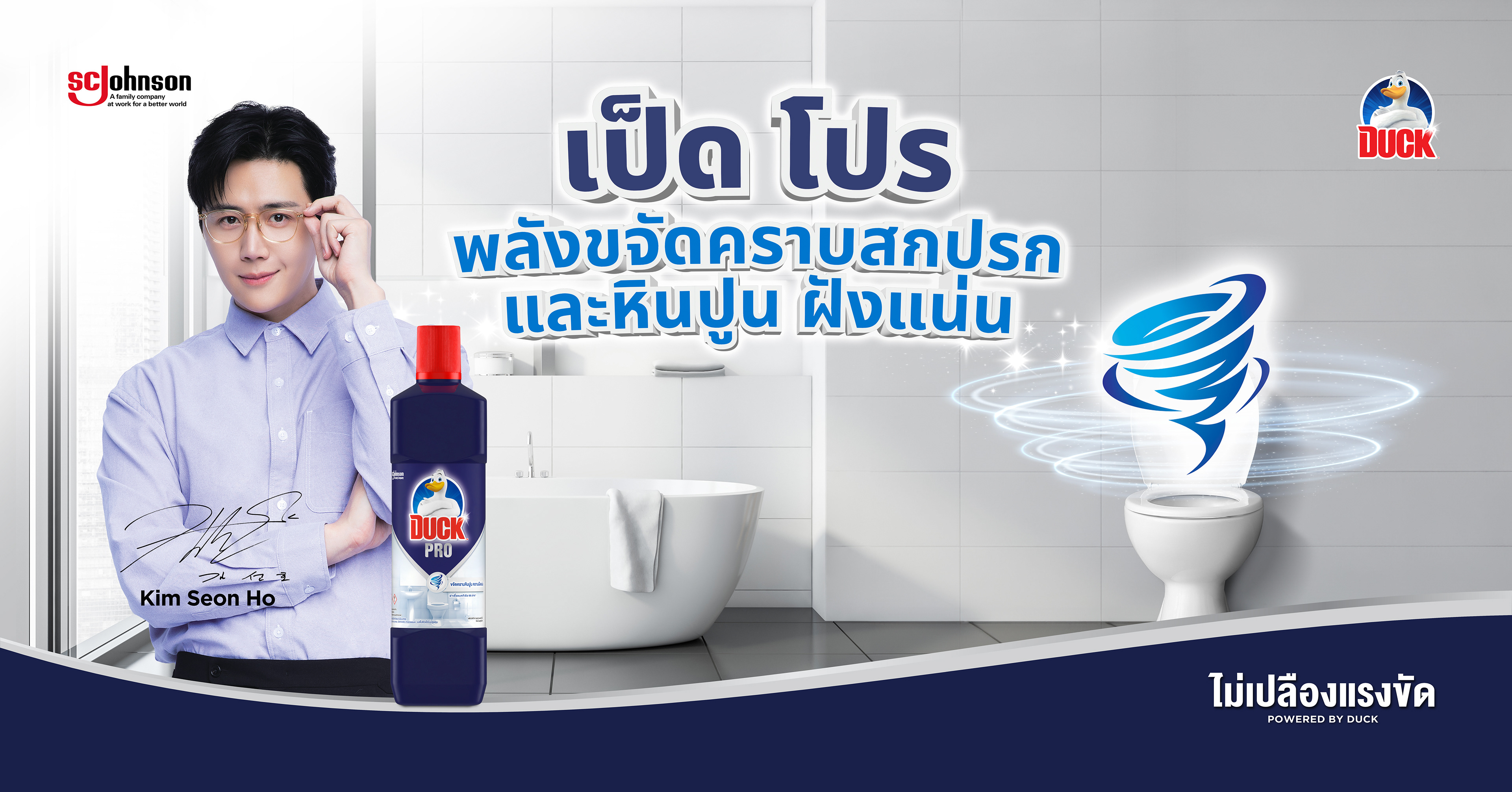 Duck Pro Thailand — the tough-stain swirl device making the product's specialised cleaning power instantly readable.