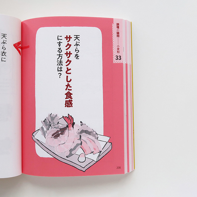 料理のなるほど実験室