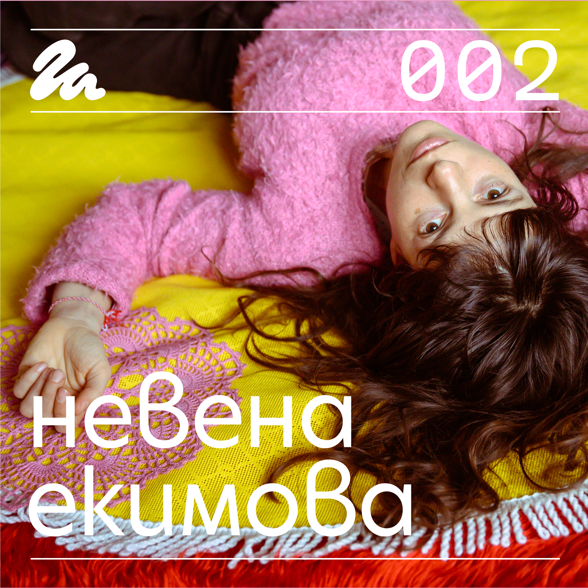Епизод 002: Говори Невена Екимова, фотография: © Росина Пенчева за Говори артистът, 2022